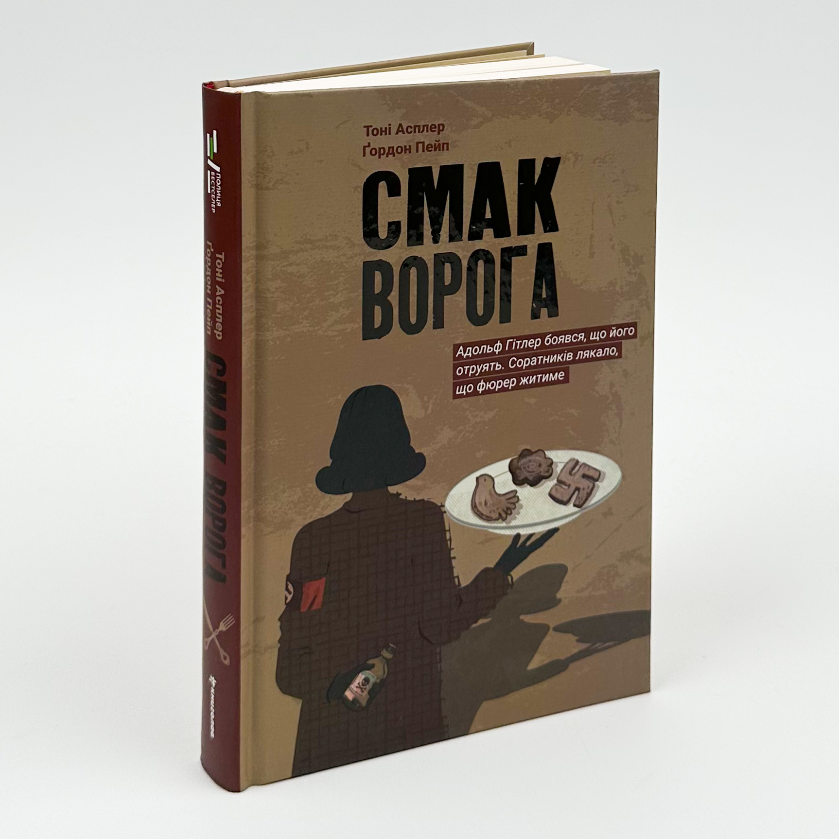 Смак ворога  . Автор — Тоні Асплер, Ґордон Пейп. 