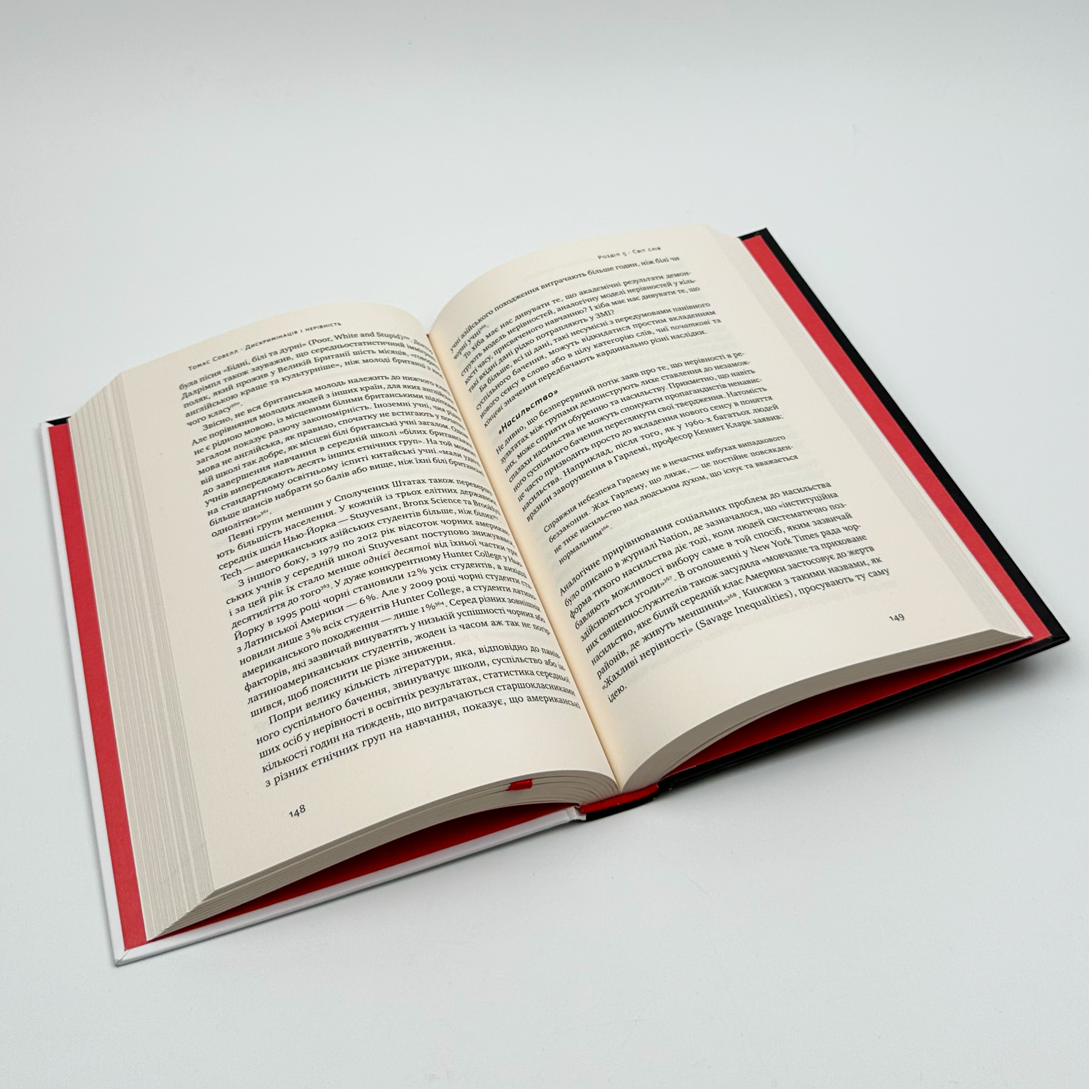 Дискримінація і нерівність. Автор — Томас Соуелл. 