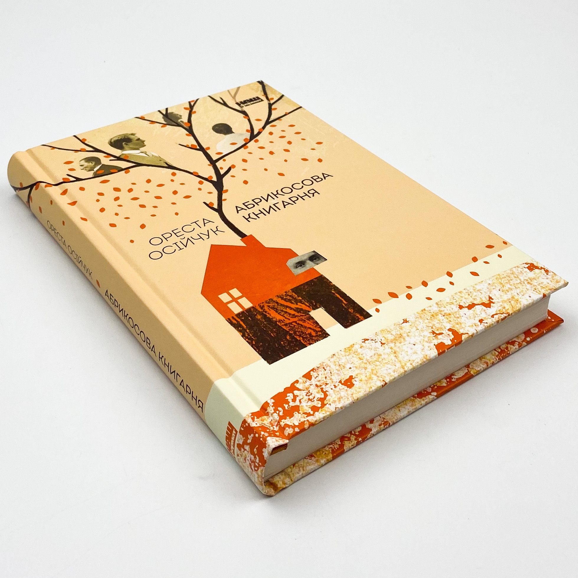 Абрикосова книгарня