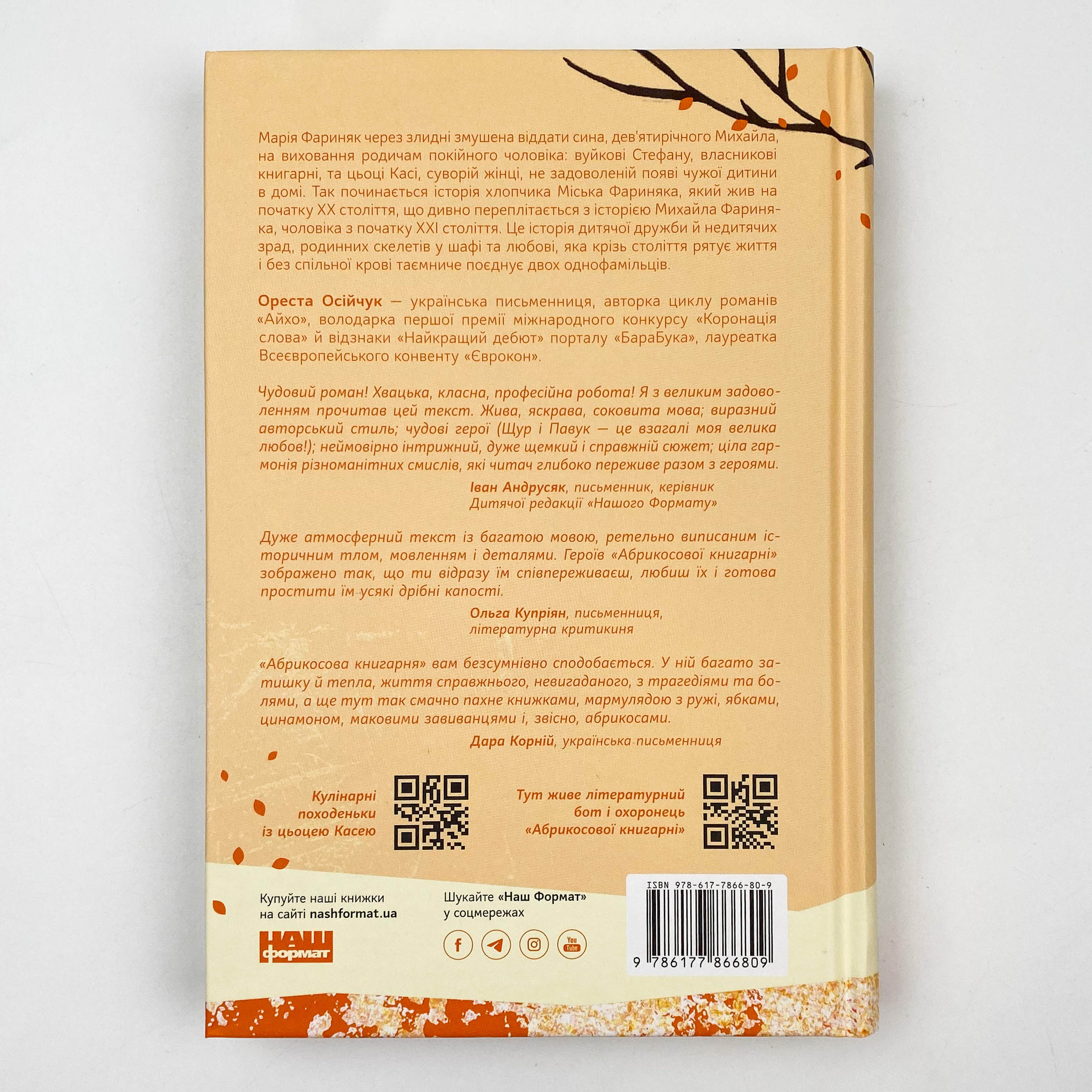 Абрикосова книгарня. Автор — Ореста Осийчук. 