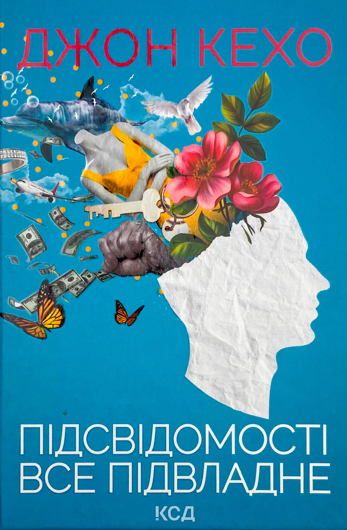 Підсвідомості все підвладне