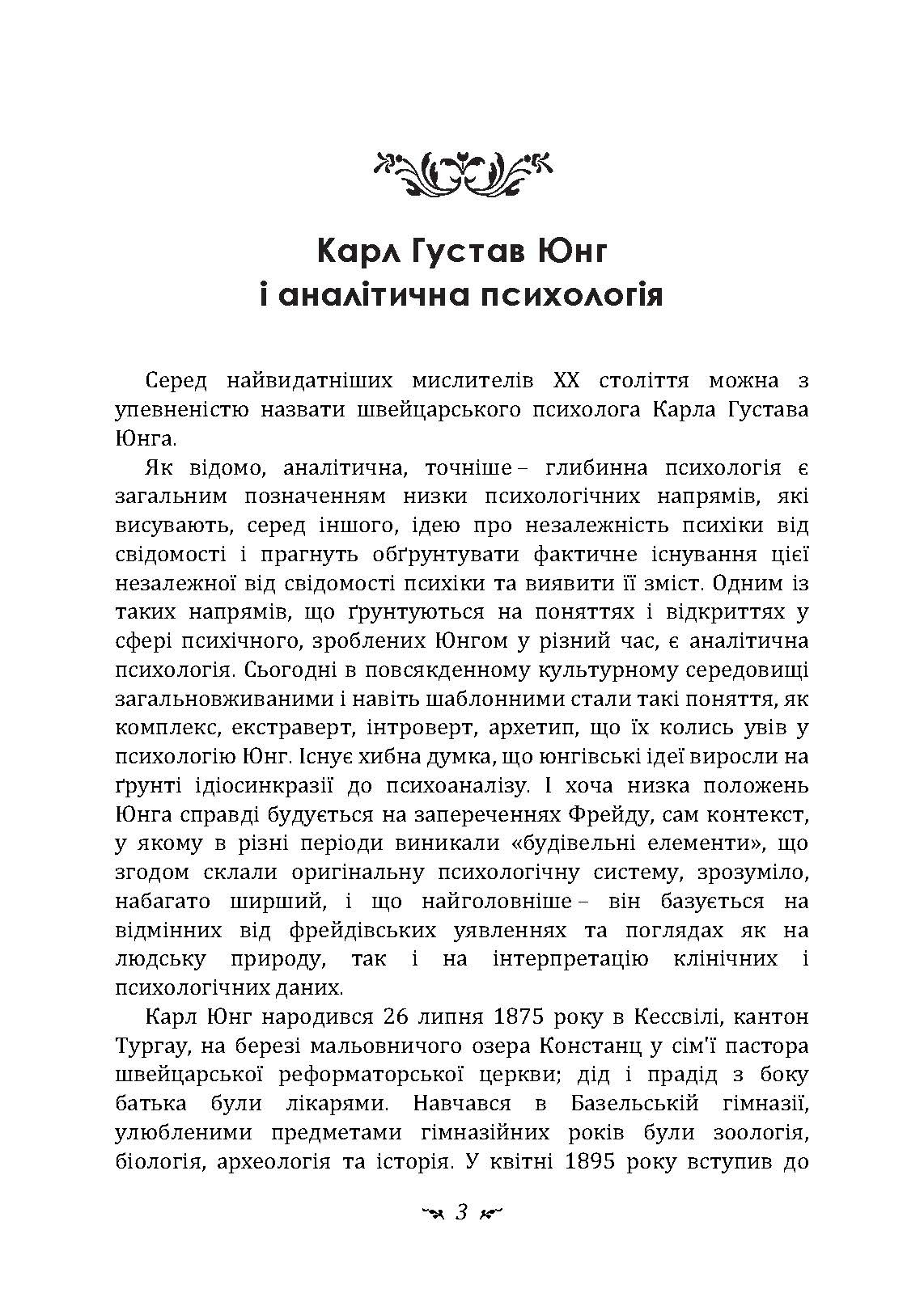 Психологічні типи
