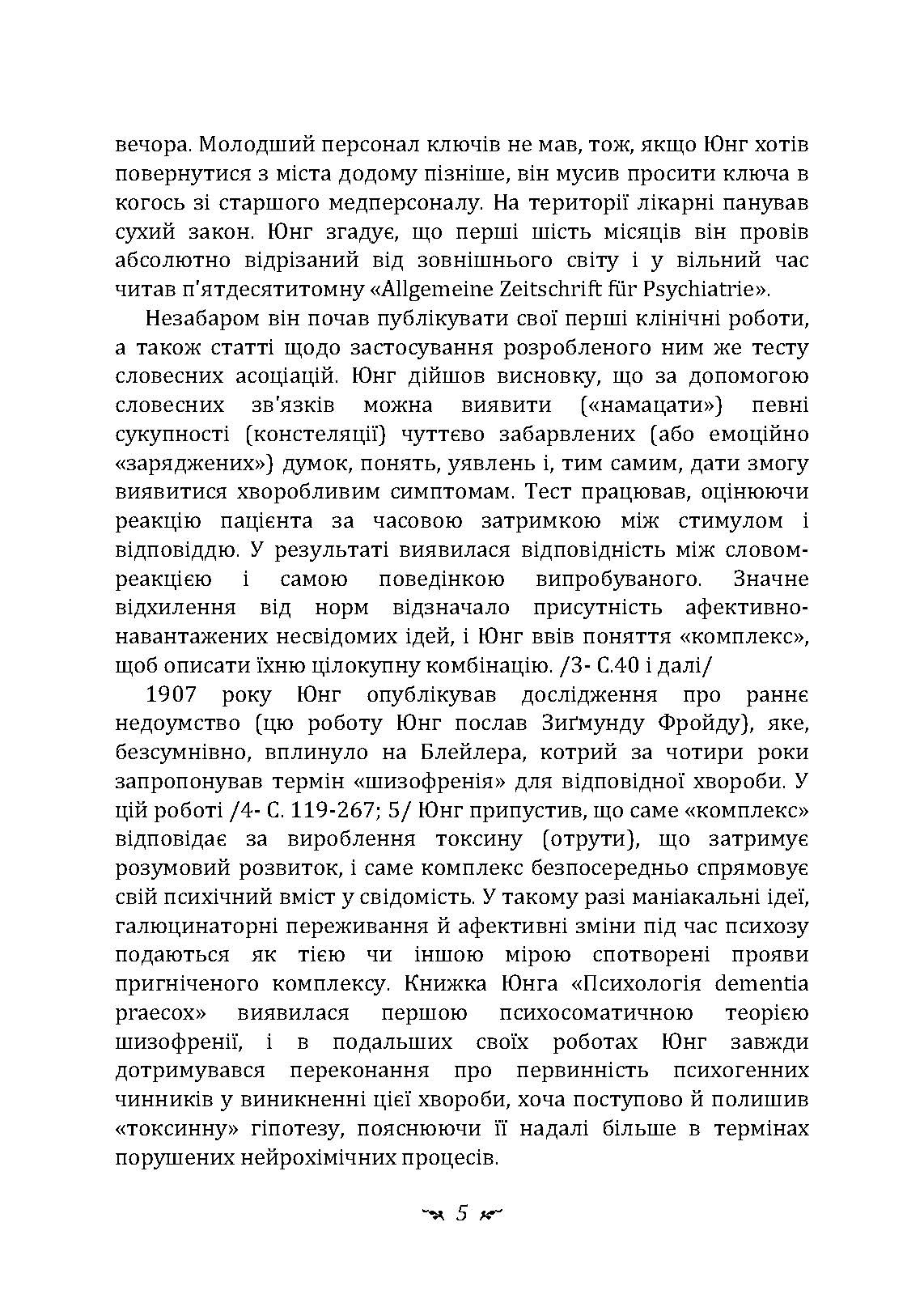 Психологічні типи. Автор — Карл Густав Юнг. 
