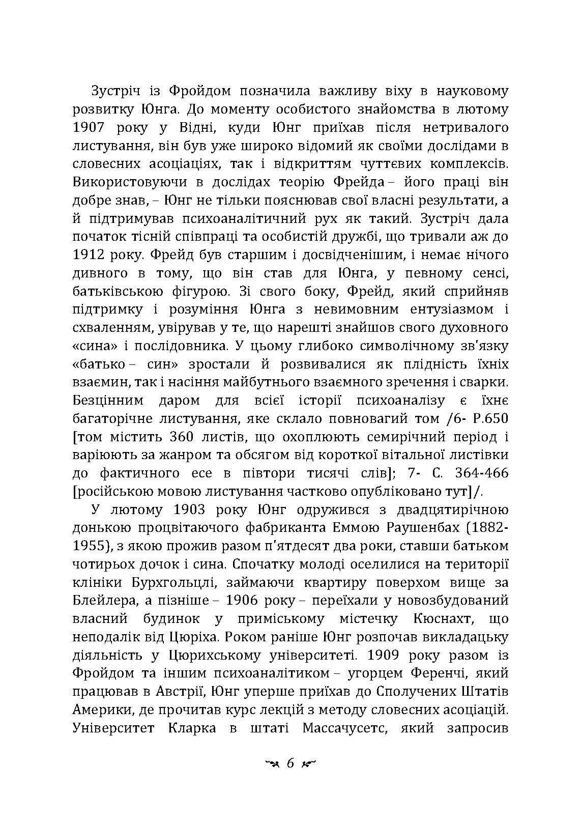 Психологічні типи. Автор — Карл Густав Юнг. 