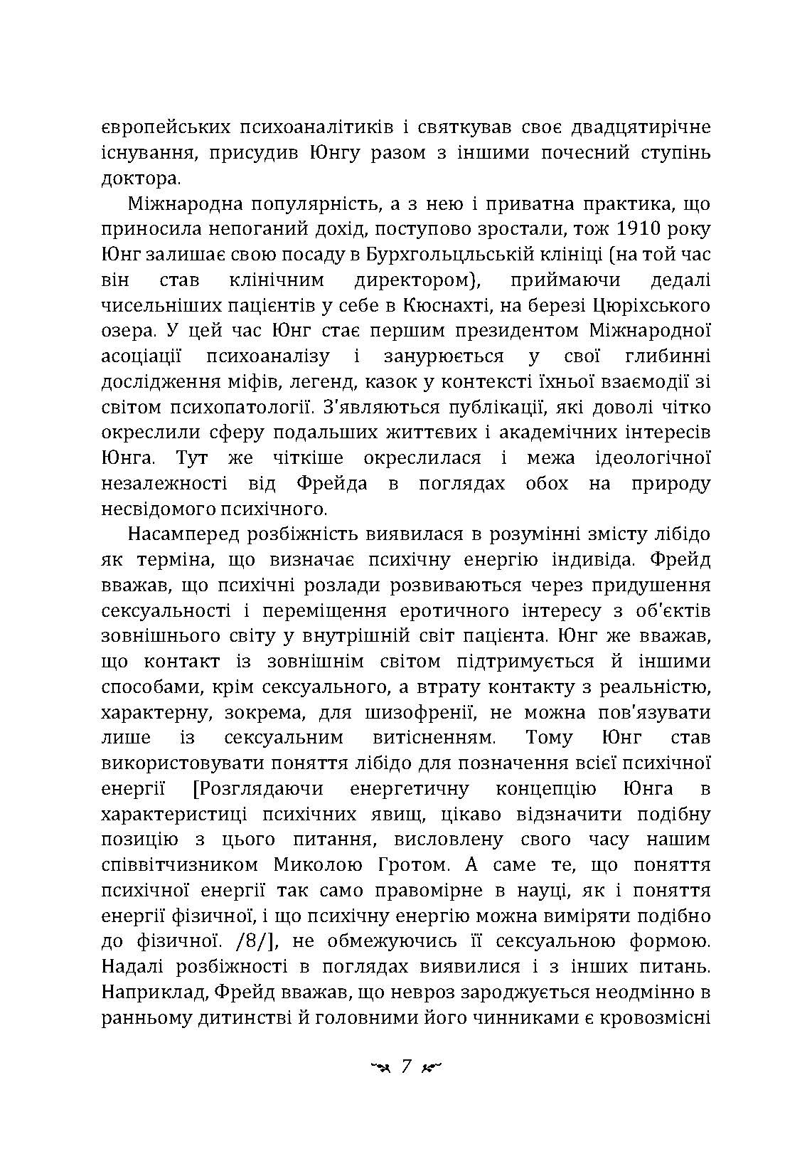 Психологічні типи. Автор — Карл Густав Юнг. 