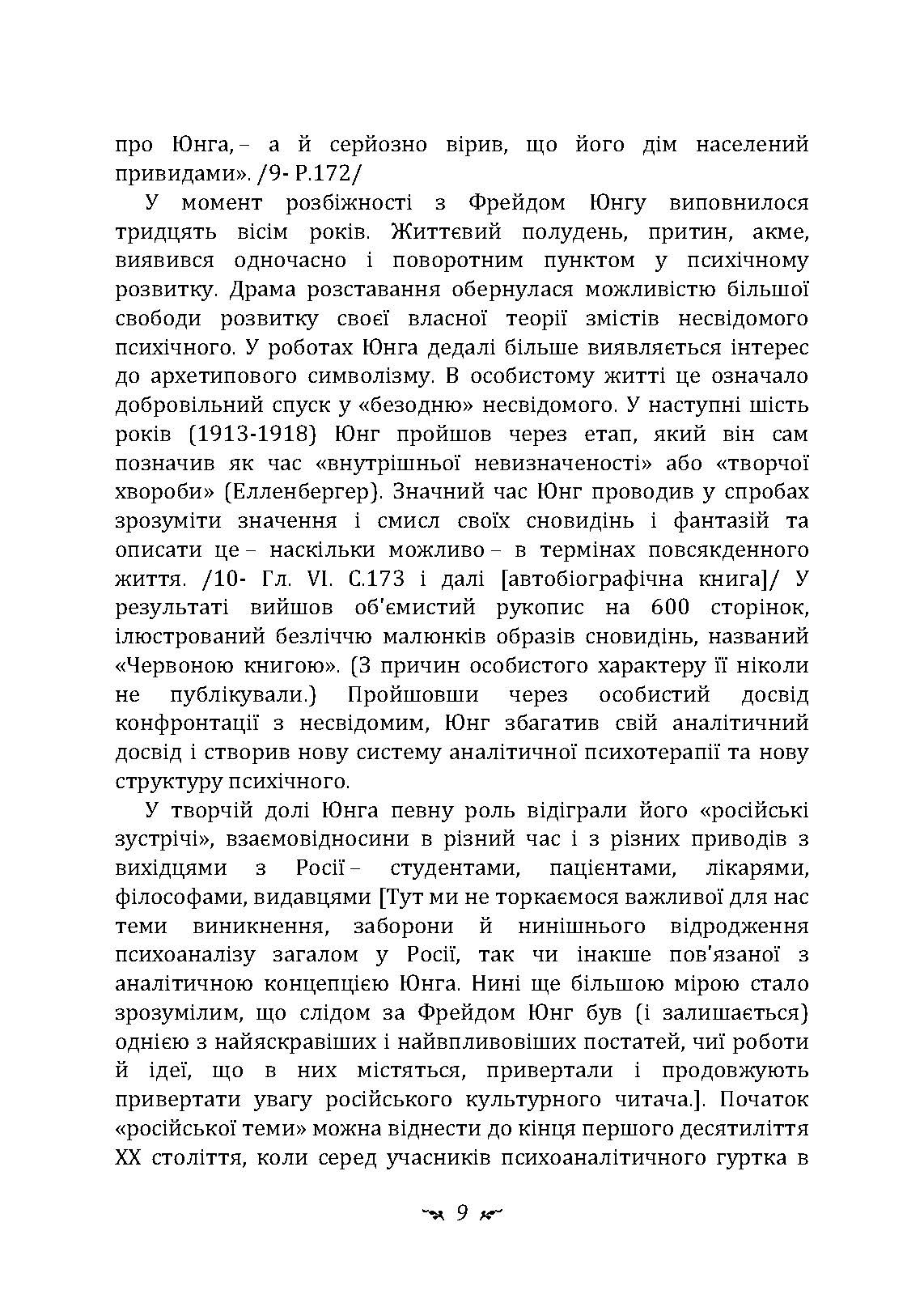 Психологічні типи. Автор — Карл Густав Юнг. 