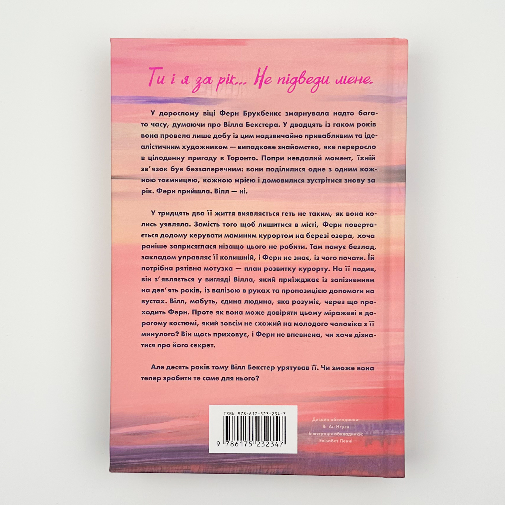 Зустрінь мене біля озера. Limited edition. Автор — Карлі Форчун. 