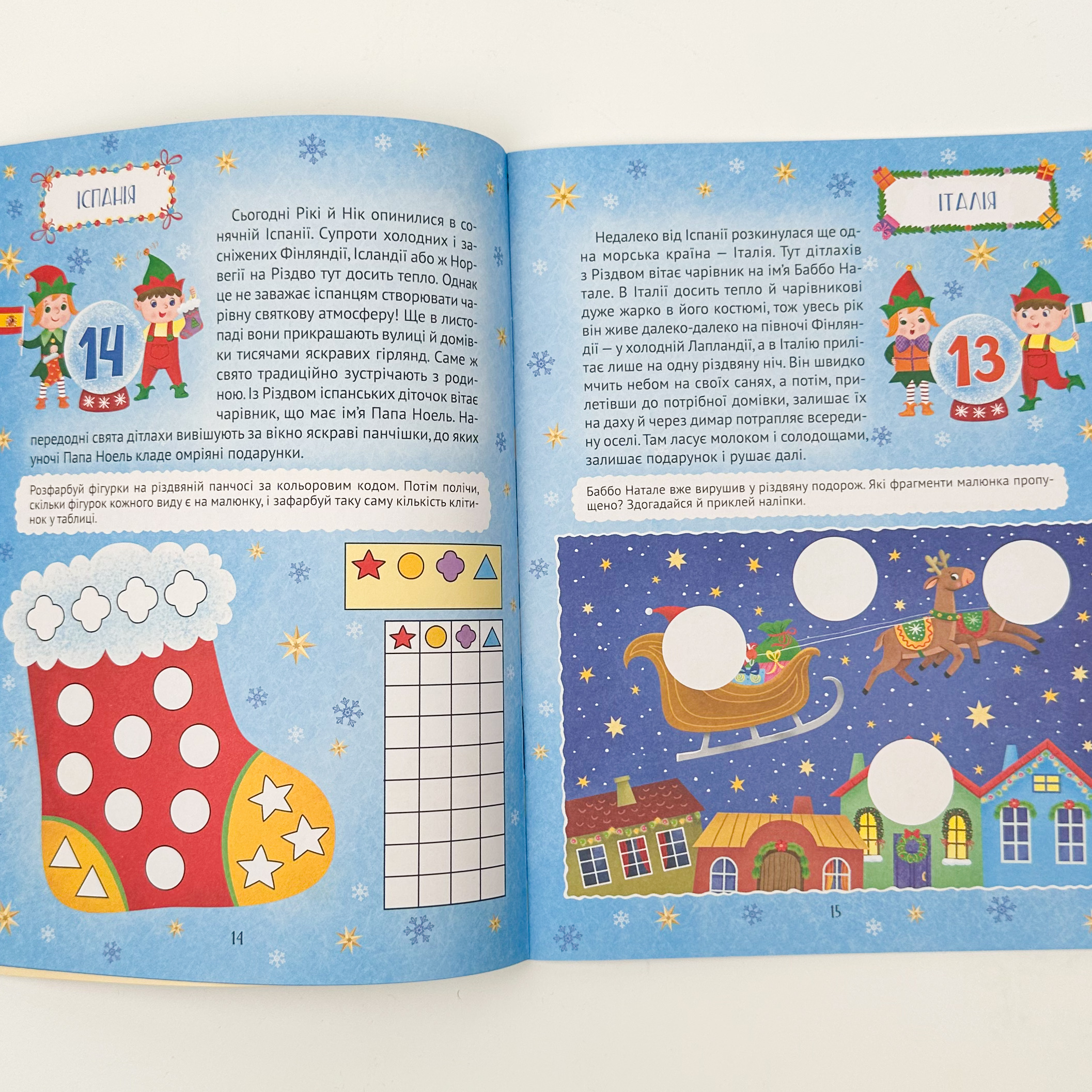 Різдвяний квест