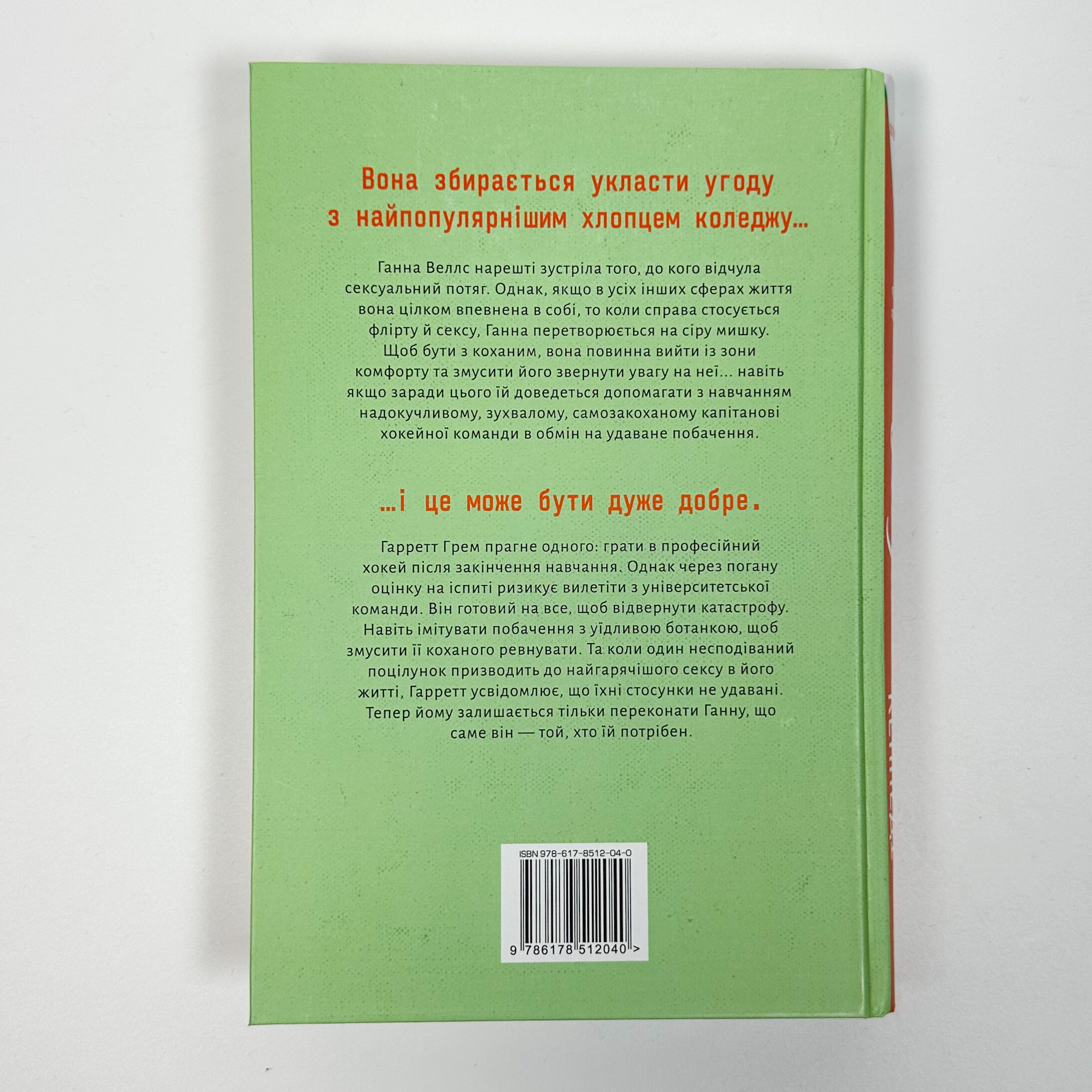 Угода. Автор — Елль Кеннеді. 