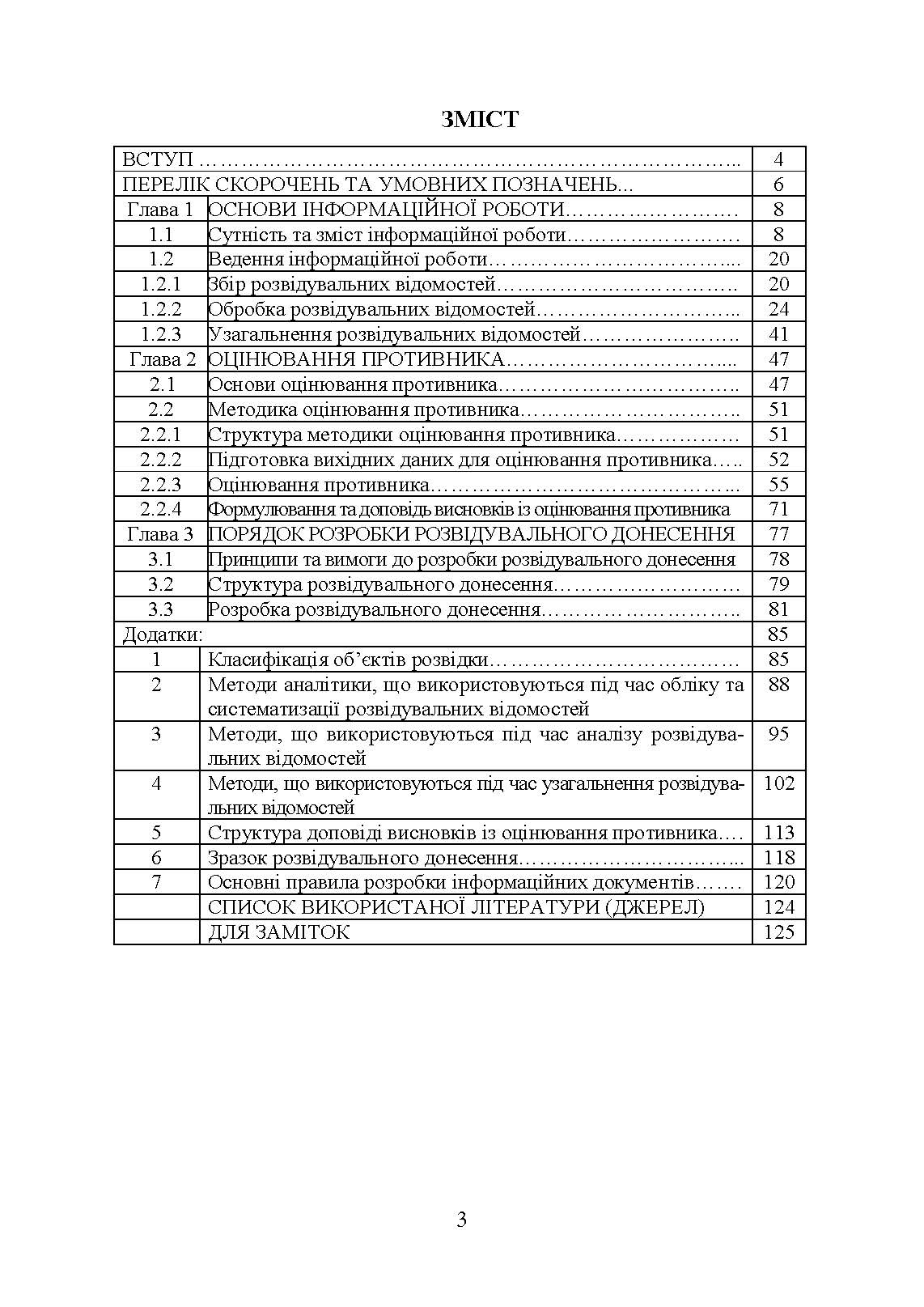 Розвідка та іноземні армії. Інформаційна робота