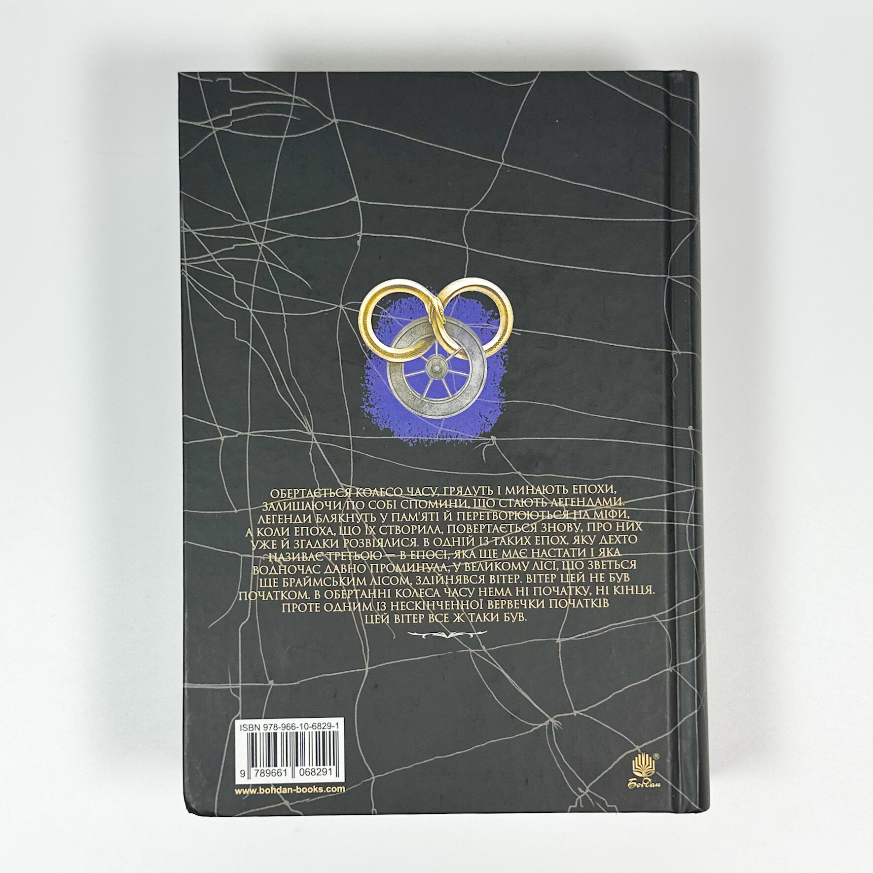 Колесо Часу. Книга 5. Вогні Небес. Автор — Роберт Джордан. 