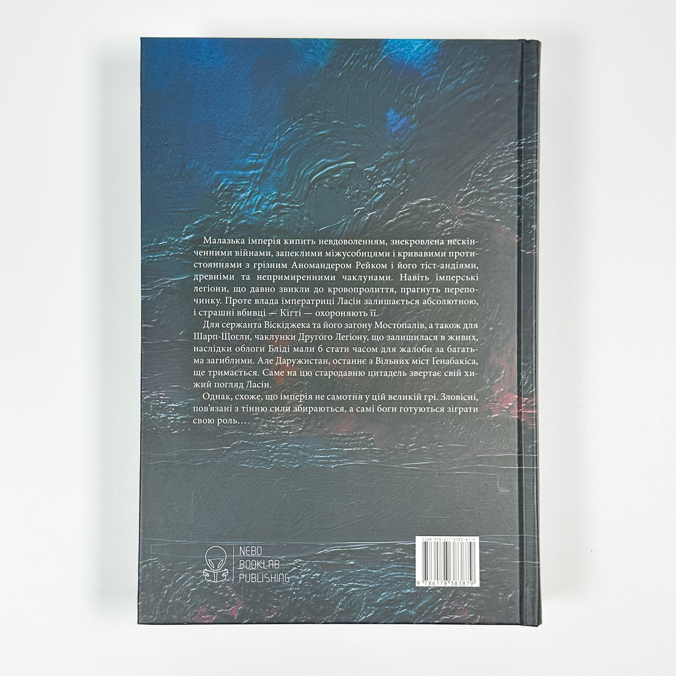 Сади місяця. Малазька книга полеглих. Книга 1. Автор — Стівен Еріксон. 