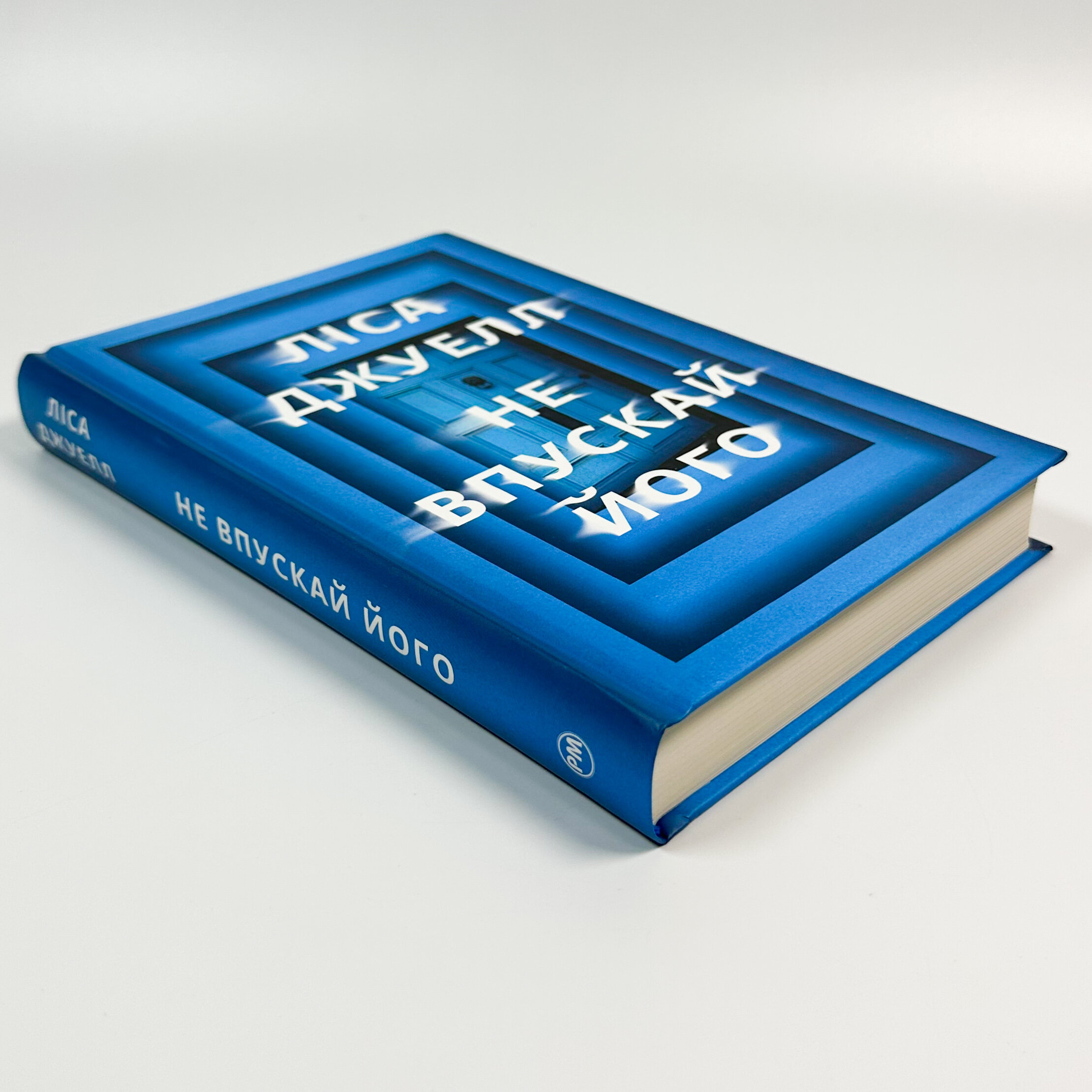 Не впускай його