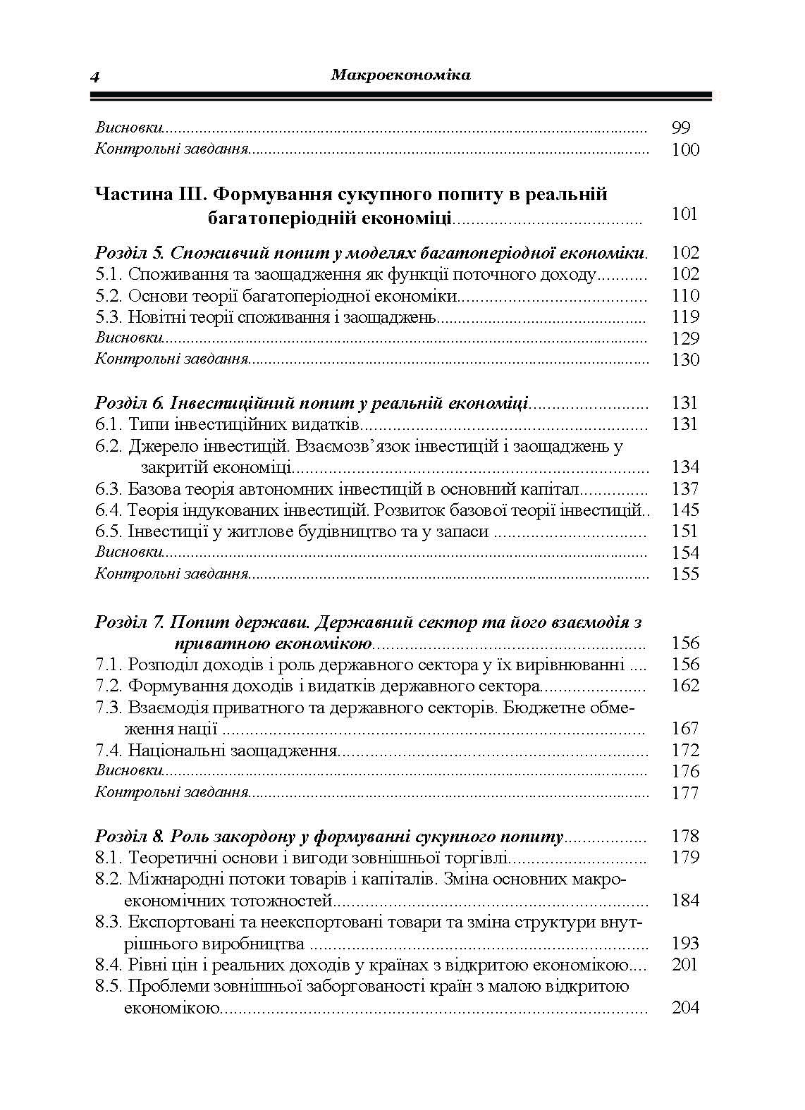 Макроекономіка. Гронтковська Г.Е.. Автор — Гронтковська Г.Е.. 
