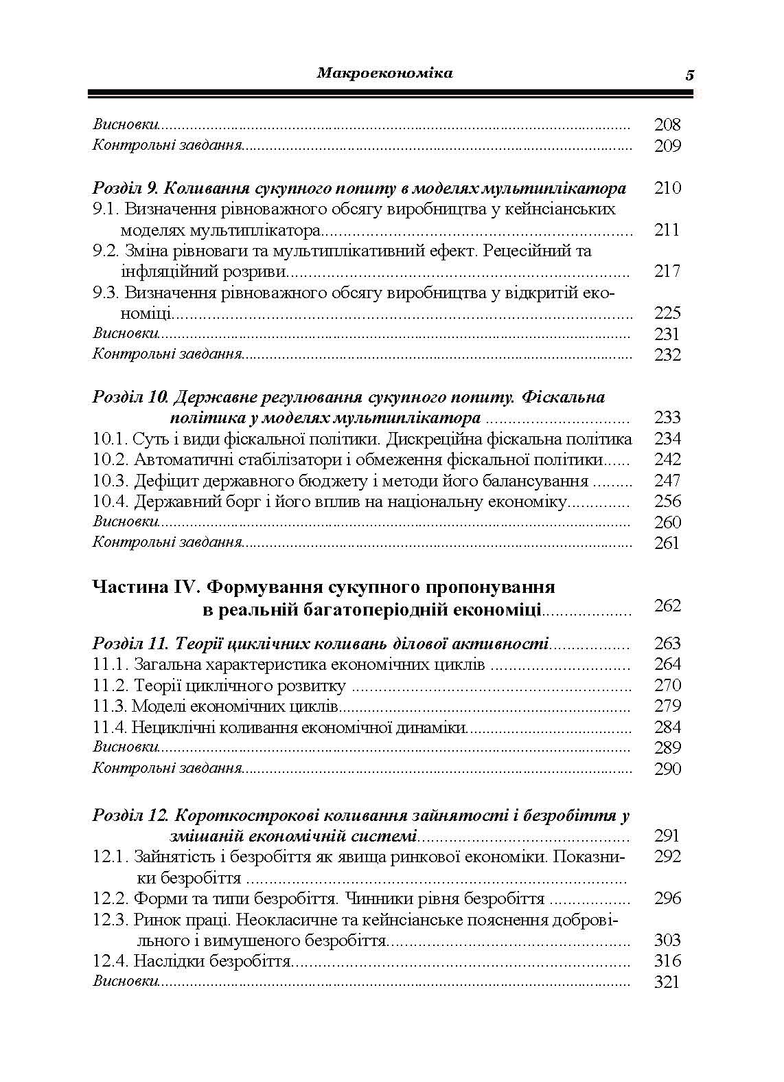 Макроекономіка. Гронтковська Г.Е.. Автор — Гронтковська Г.Е.. 