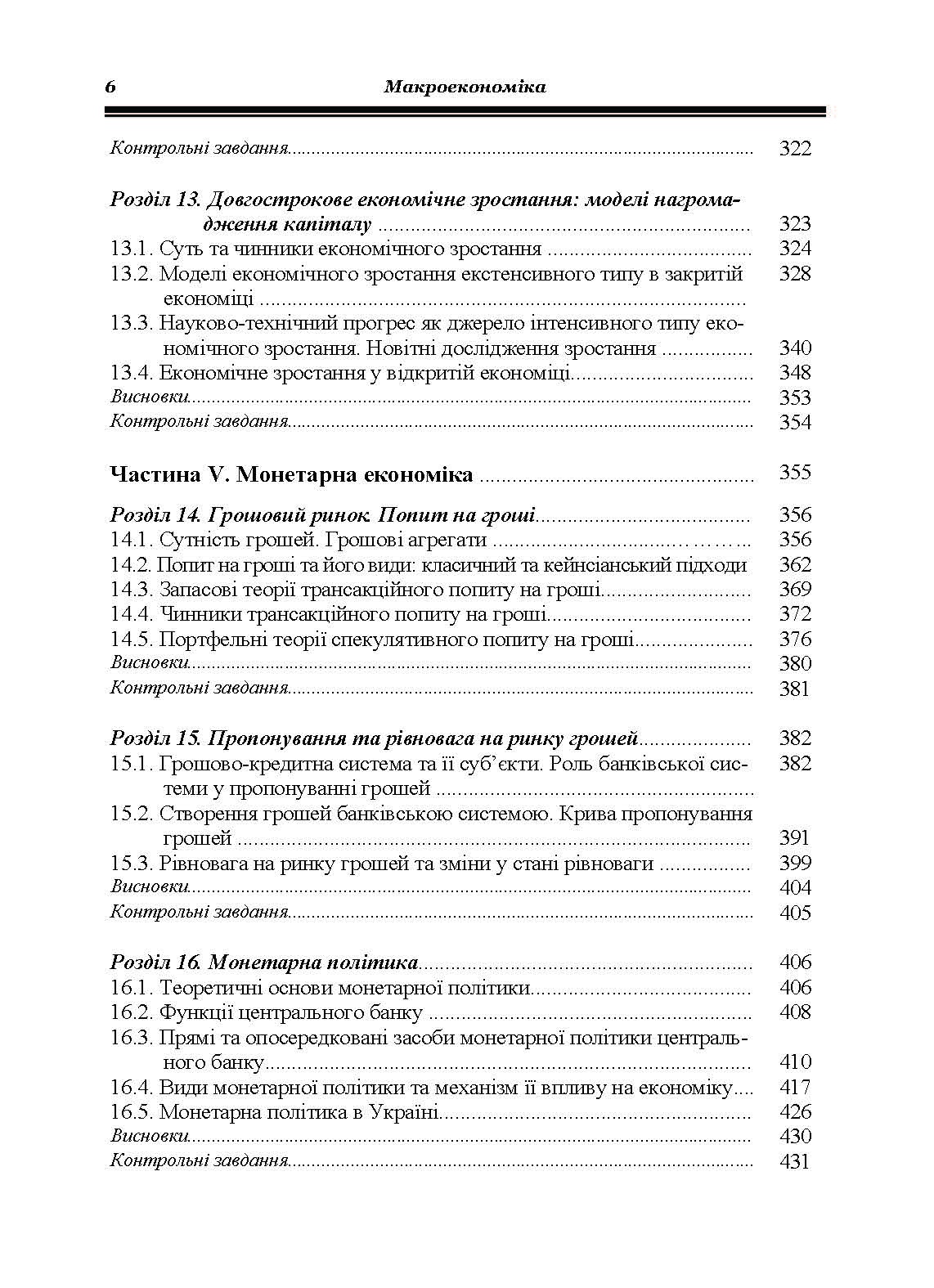 Макроекономіка. Гронтковська Г.Е.. Автор — Гронтковська Г.Е.. 