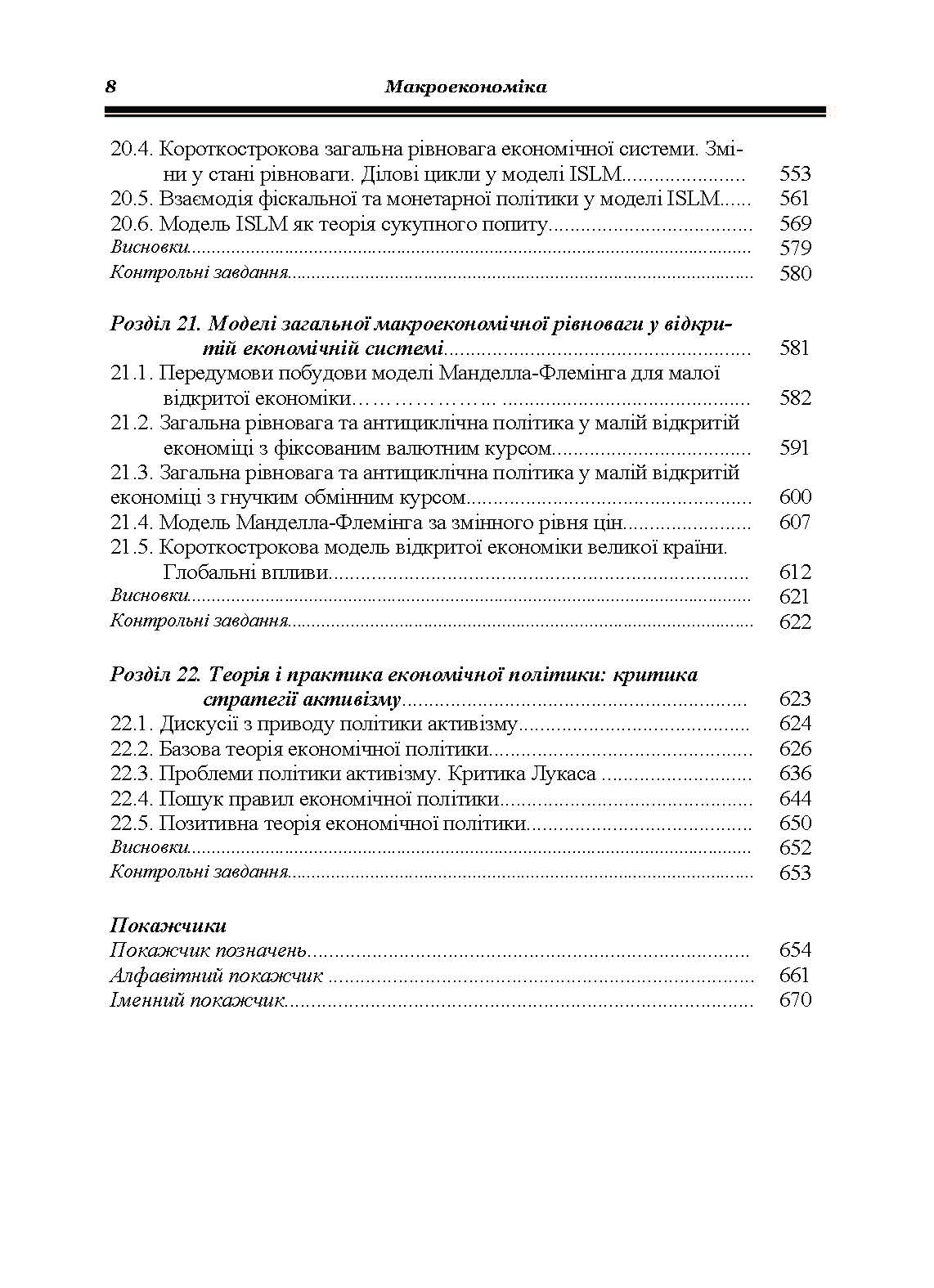 Макроекономіка. Гронтковська Г.Е.. Автор — Гронтковська Г.Е.. 