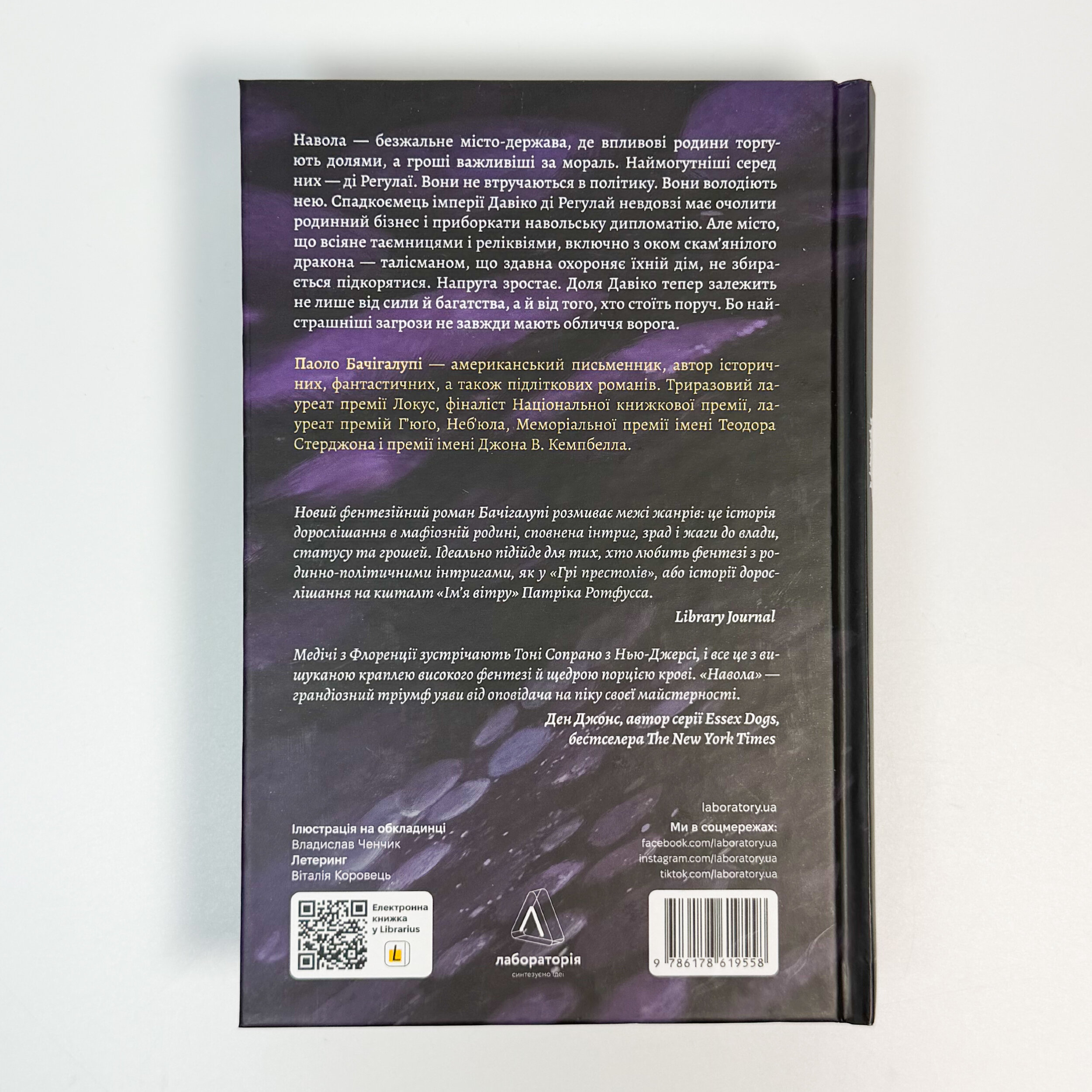 Навола. Автор — Паоло Бачігалупі. 