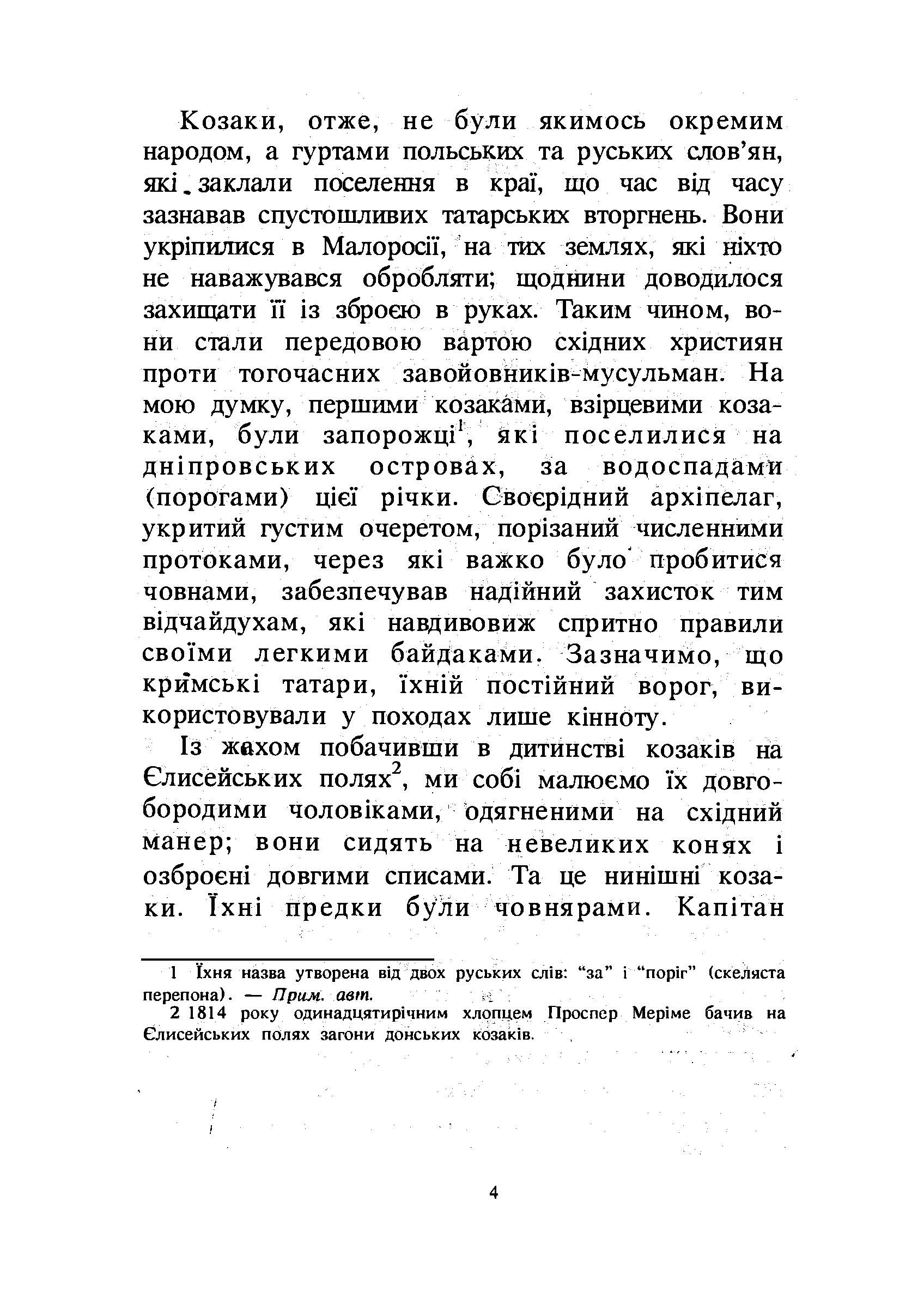 Українські козаки та їхні останні гетьмани. Богдан Хмельницький. Автор — Проспер Меріме.. 