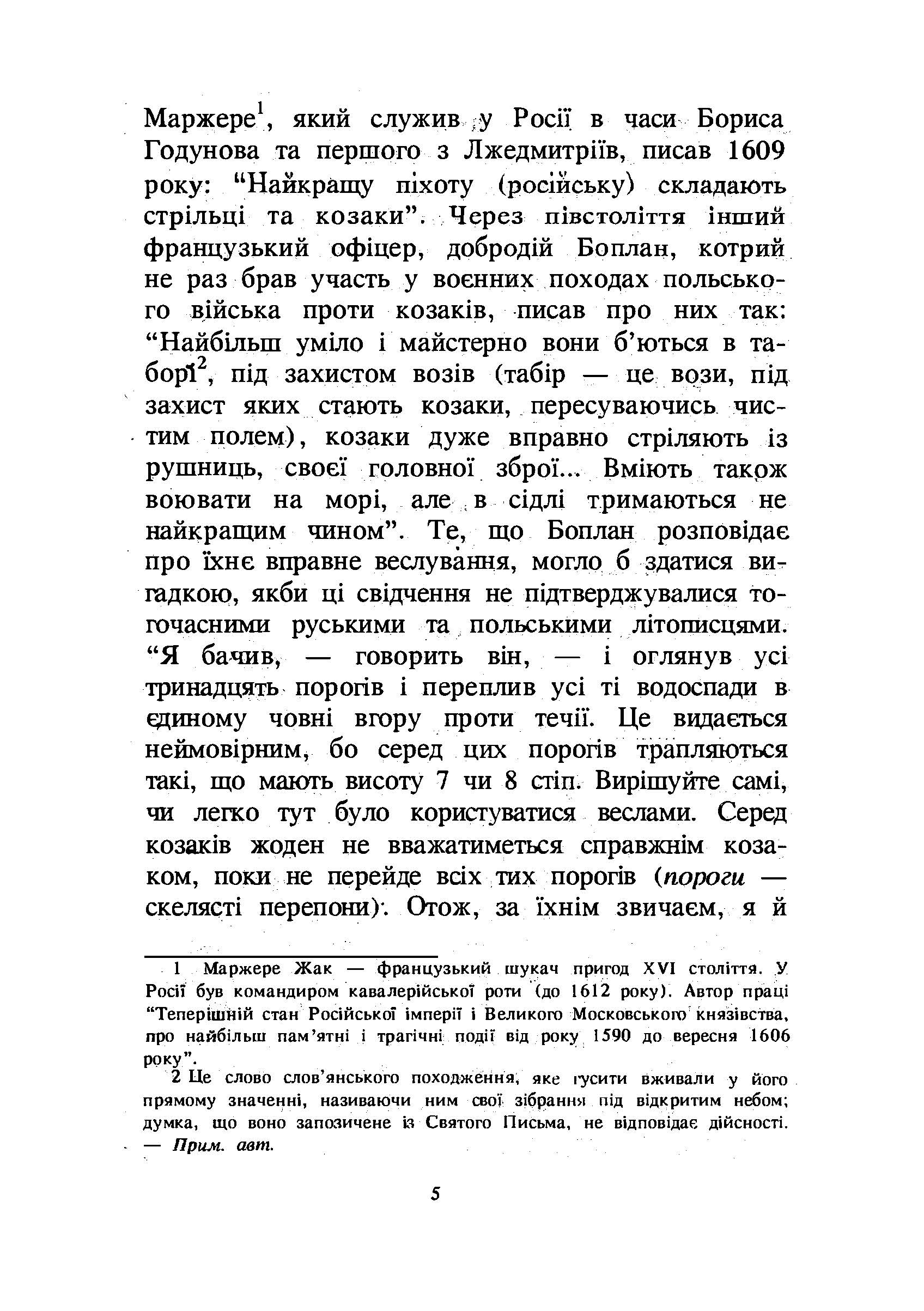 Українські козаки та їхні останні гетьмани. Богдан Хмельницький. Автор — Проспер Меріме.. 