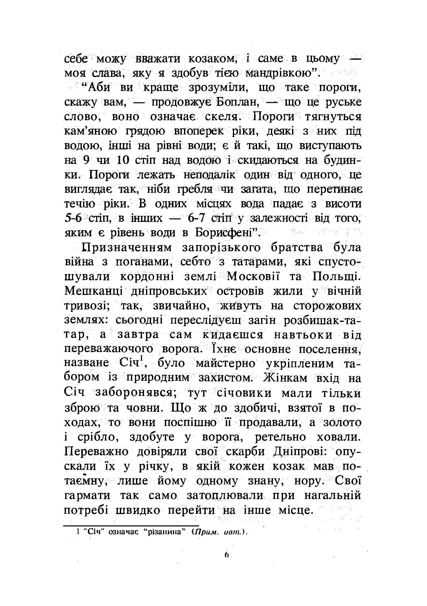 Українські козаки та їхні останні гетьмани. Богдан Хмельницький. Автор — Проспер Меріме.. 