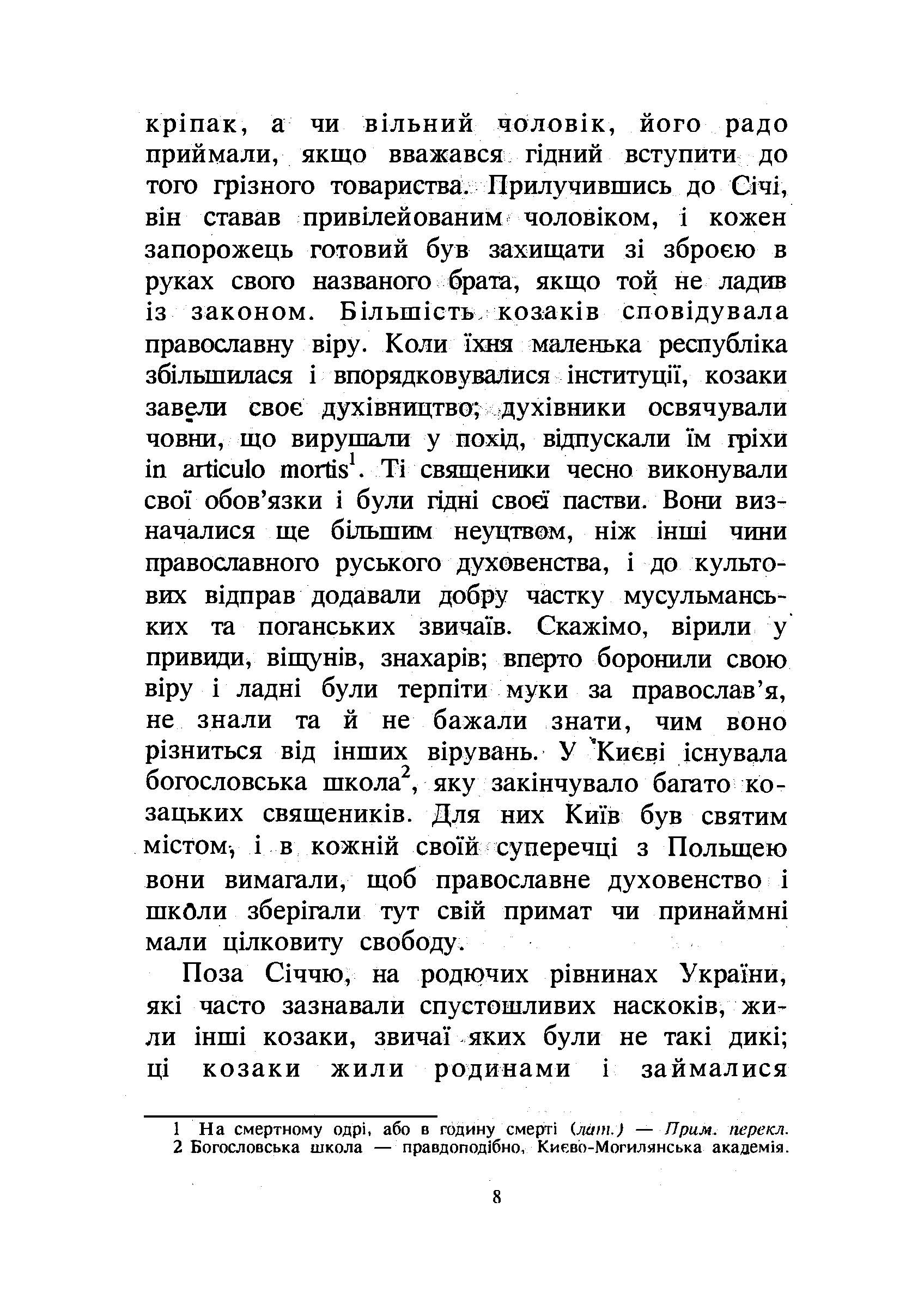 Українські козаки та їхні останні гетьмани. Богдан Хмельницький. Автор — Проспер Меріме.. 