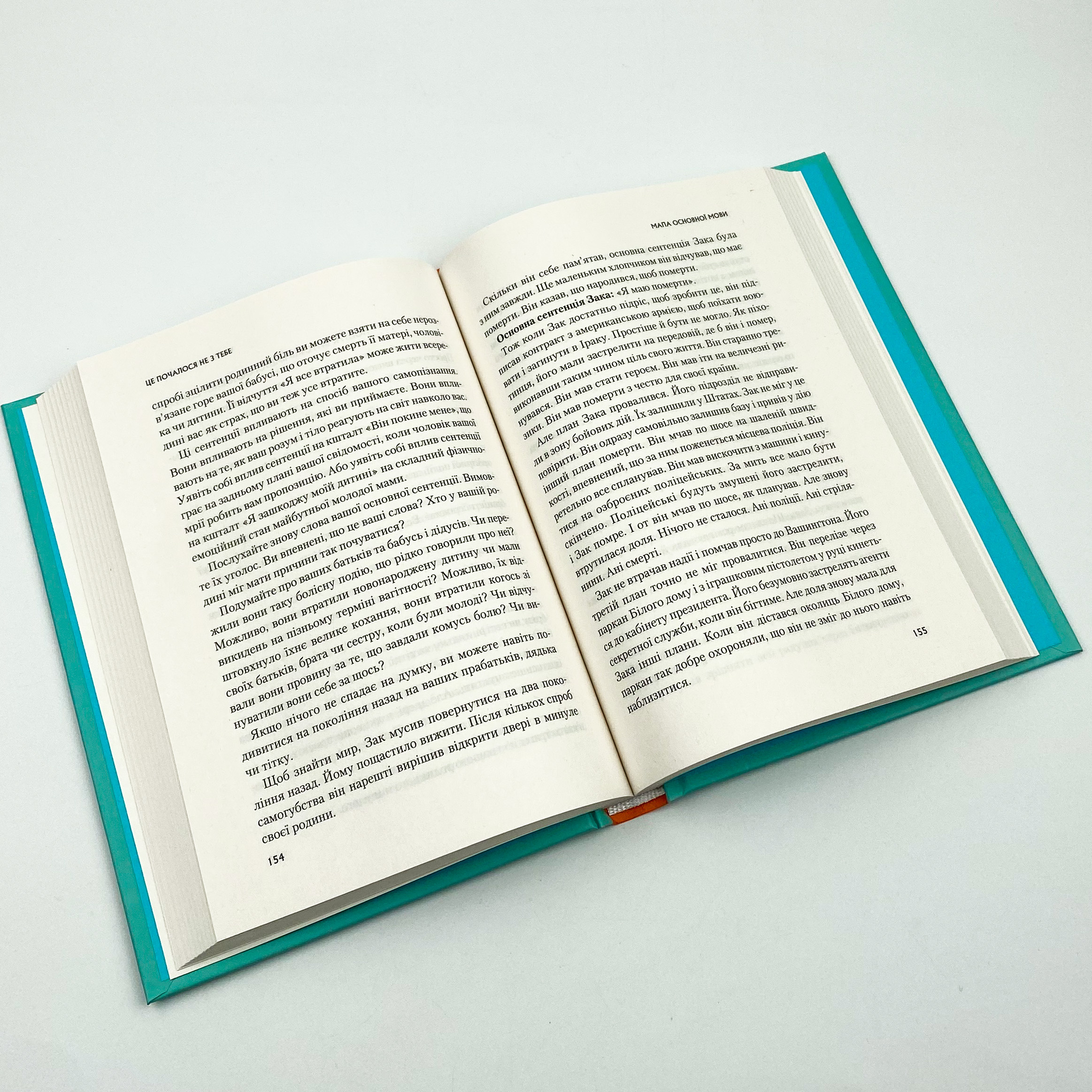 Це почалося не з тебе. Як успадкована родинна травма формує нас і як розірвати це коло. Автор — Марк Волінн. 