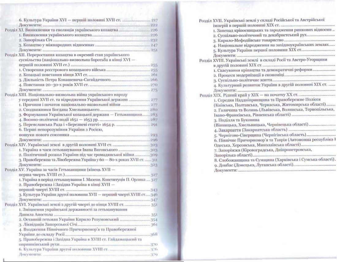 Довідник з історії України: Том 1 (з найдавніших часів і до кінця ХІХ століття). Автор — Уривалкін О.М.. 
