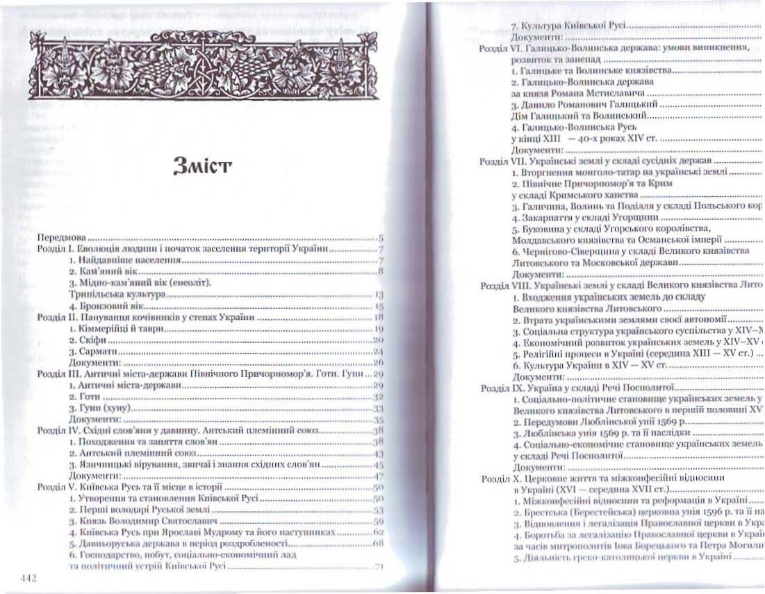 Довідник з історії України: Том 1 (з найдавніших часів і до кінця ХІХ століття). Автор — Уривалкін О.М.. 