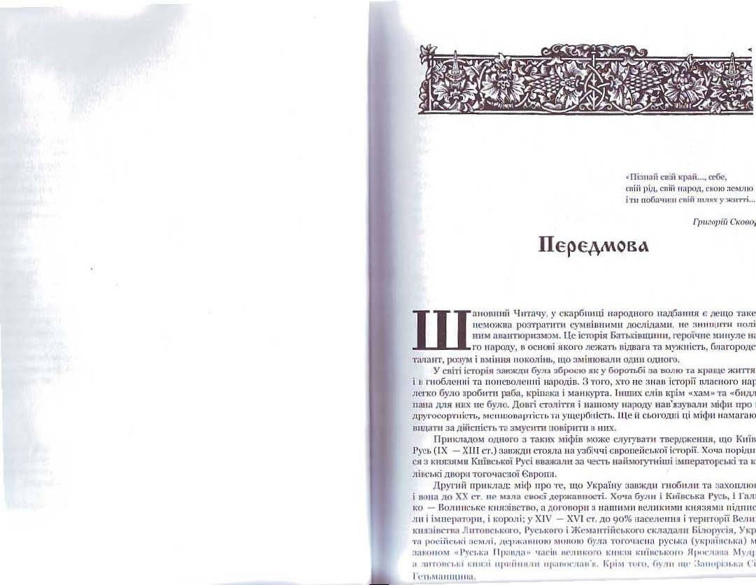 Довідник з історії України: Том 1 (з найдавніших часів і до кінця ХІХ століття). Автор — Уривалкін О.М.. 