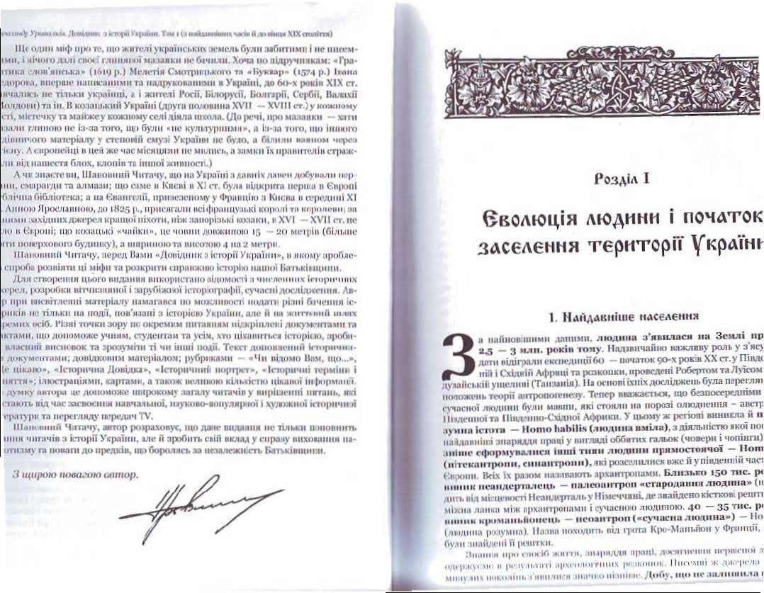 Довідник з історії України: Том 1 (з найдавніших часів і до кінця ХІХ століття). Автор — Уривалкін О.М.. 