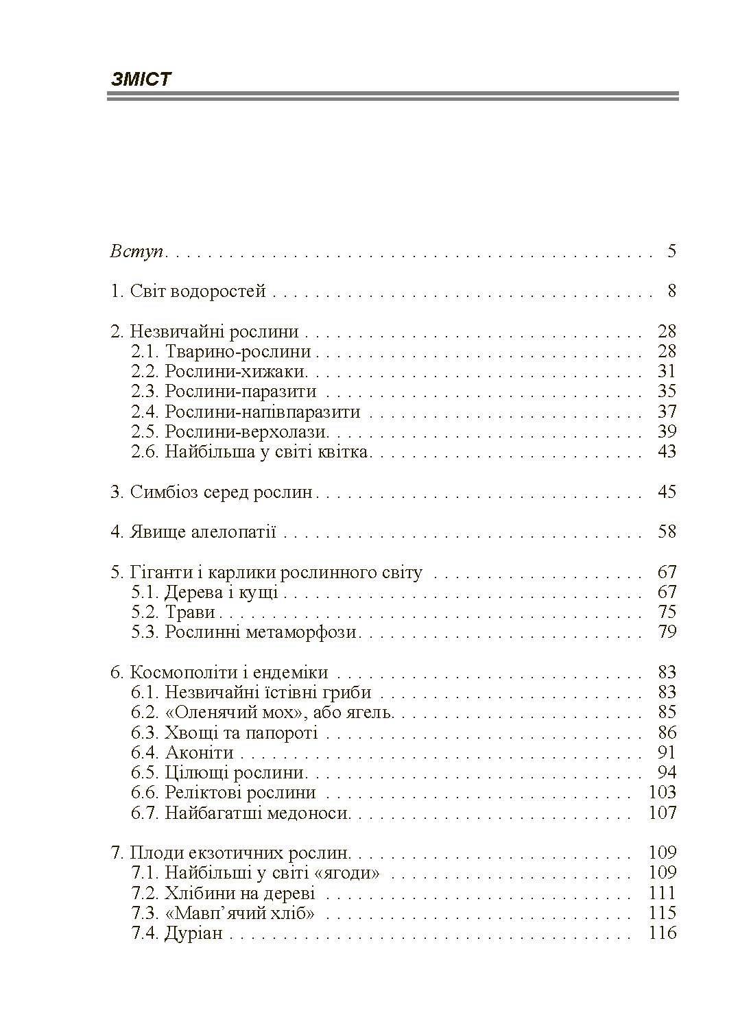 Товарознавство продовольчих товарів (спецкурс). Навчальний посібник рекомендовано МОН України