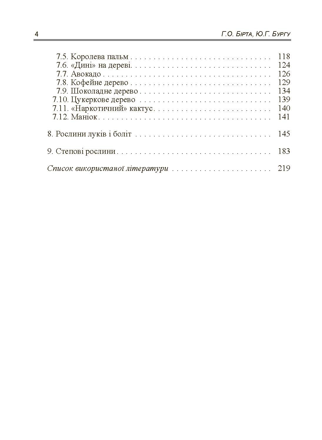 Учебная литература. Автор — Бірта Г.О.. 