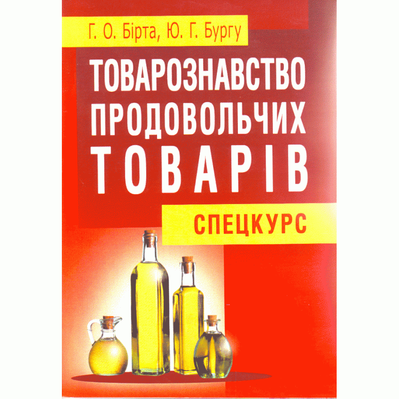 Учебная литература. Автор — Бірта Г.О.. 