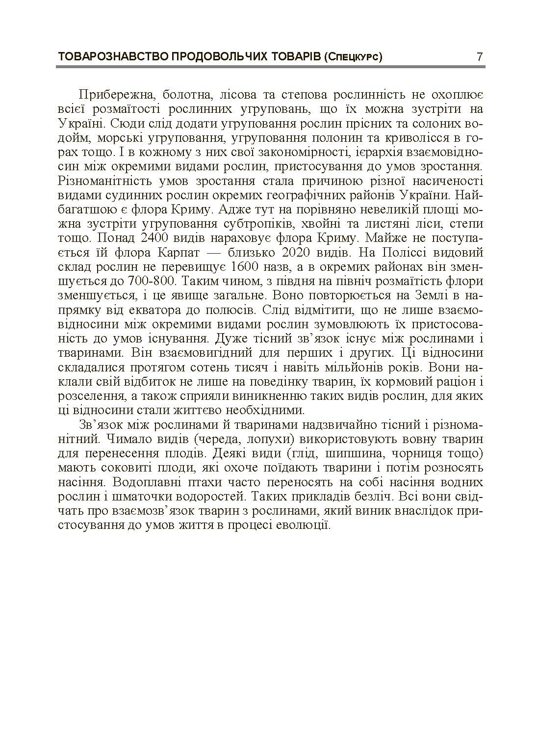 Учебная литература. Автор — Бірта Г.О.. 