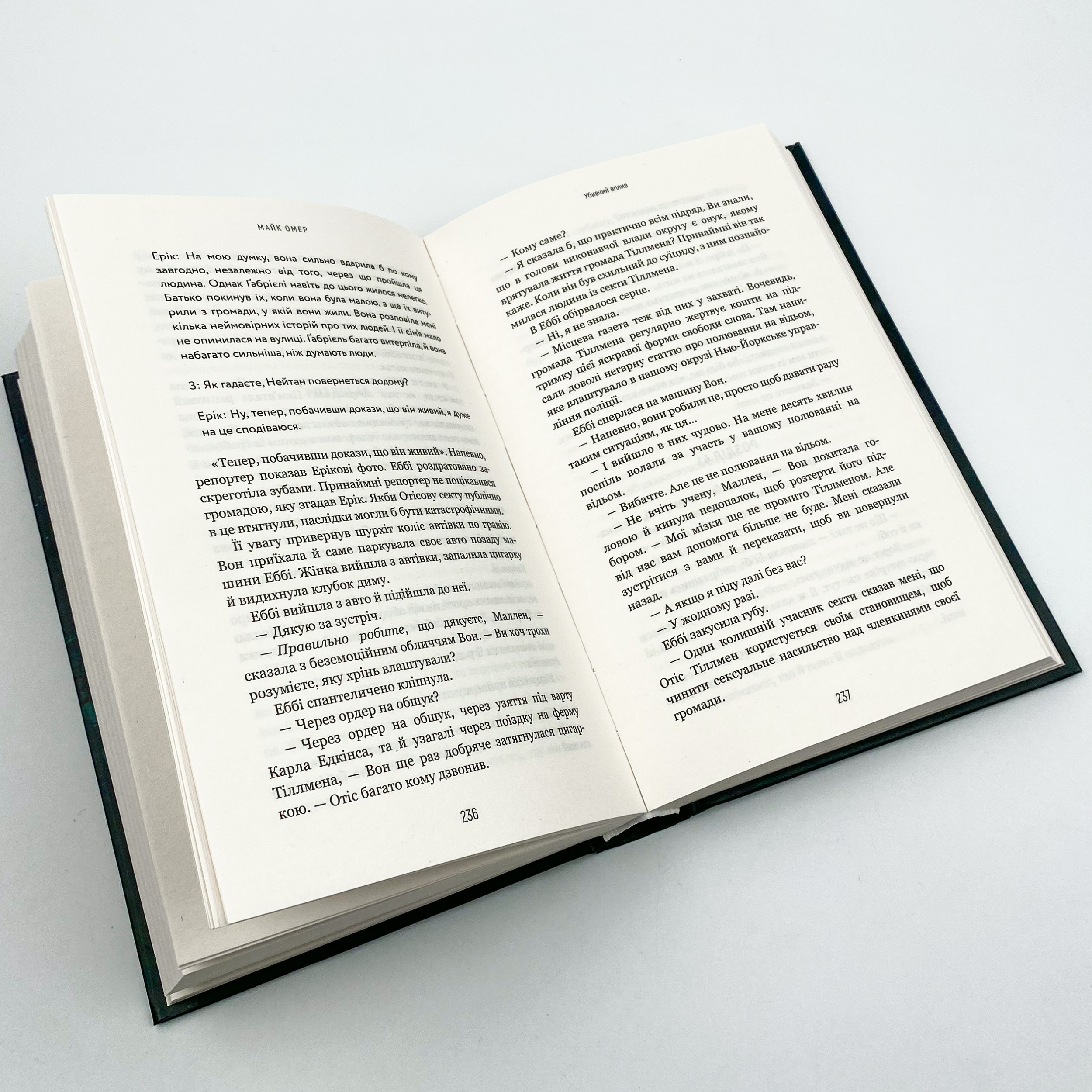 Убивчий вплив