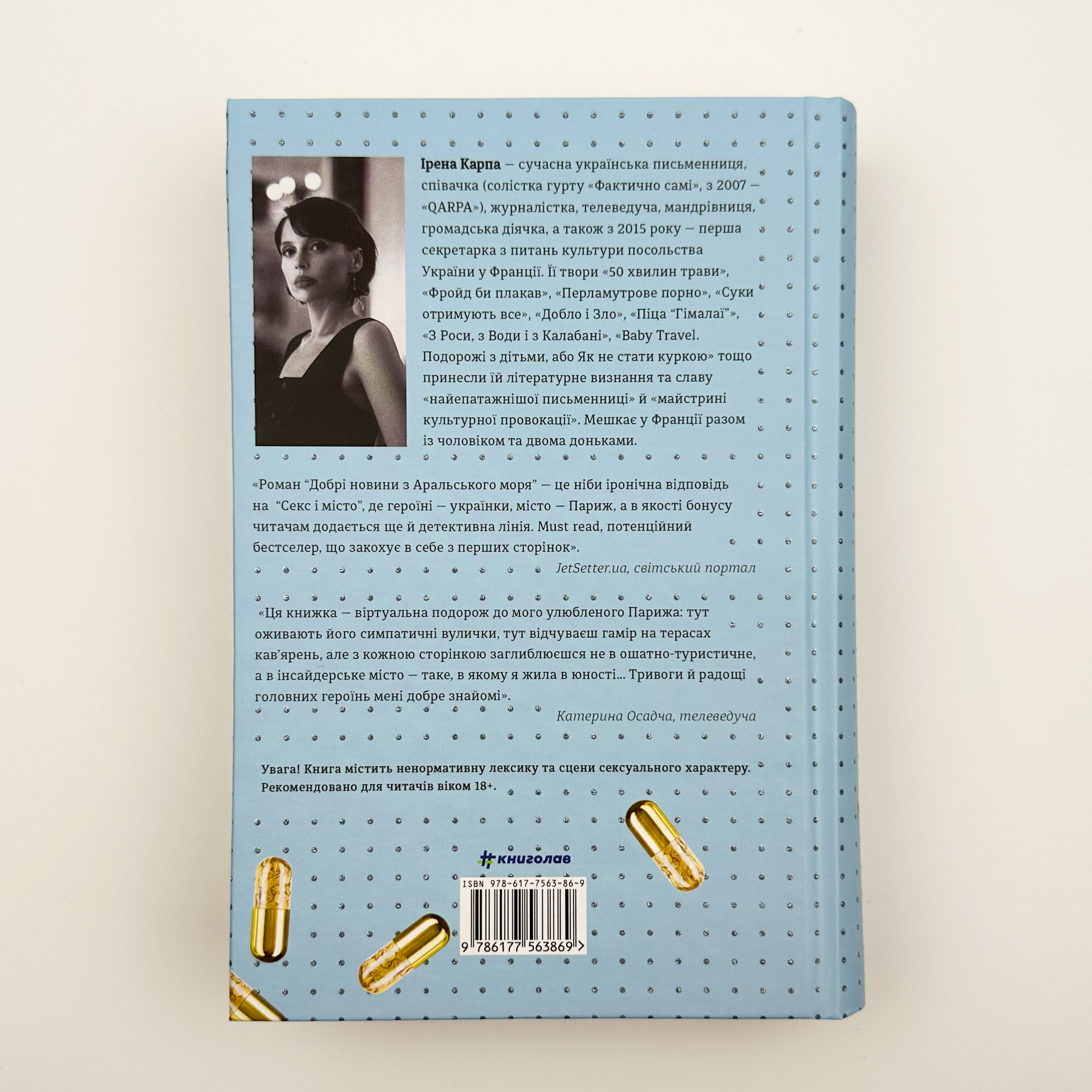 Добрі новини з Аральського моря. Автор — Ирена Карпа. 