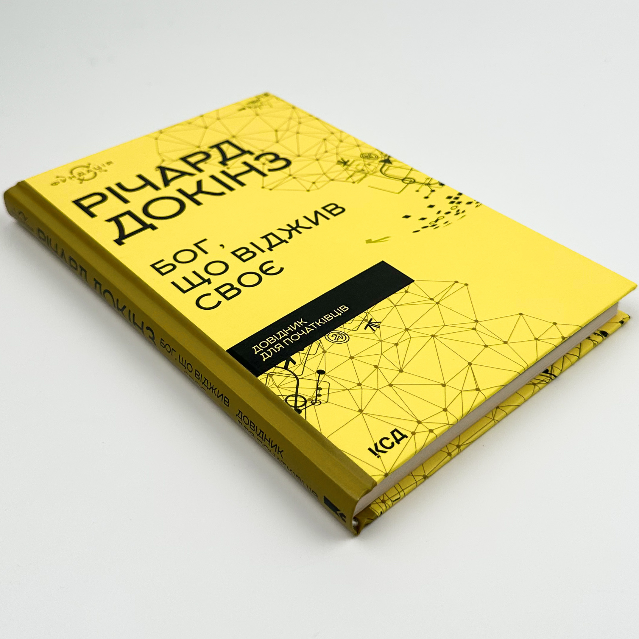 Бог, що віджив своє. Довідник для початківців