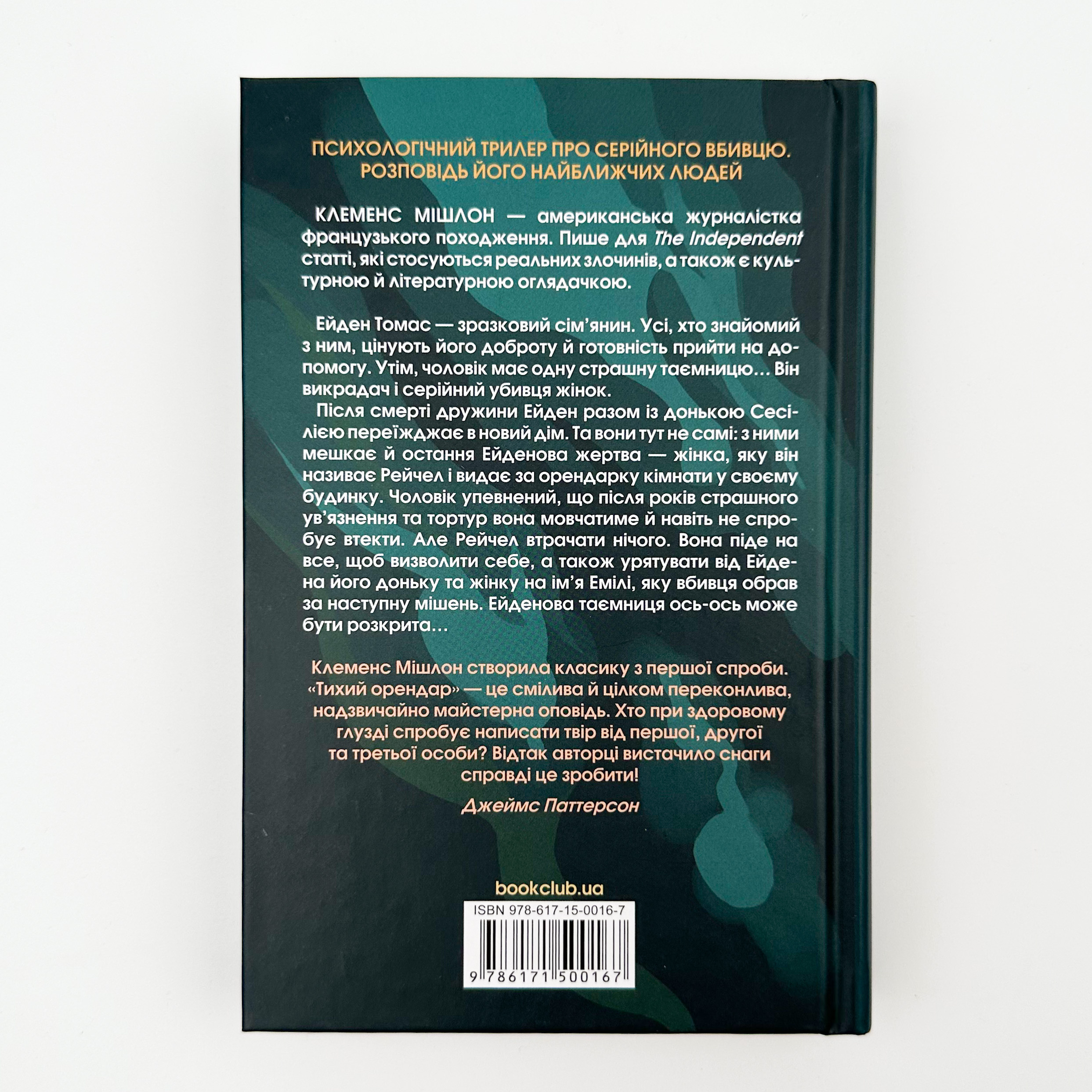 Тихий орендар. Автор — Клеменс Мішлон. 