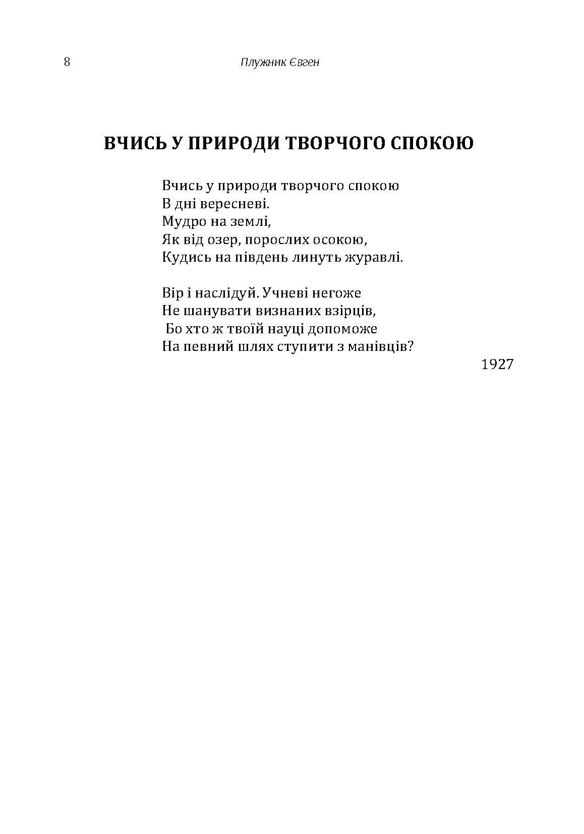 Поезії	Євген Плужник. Автор — Євген Плужник. 