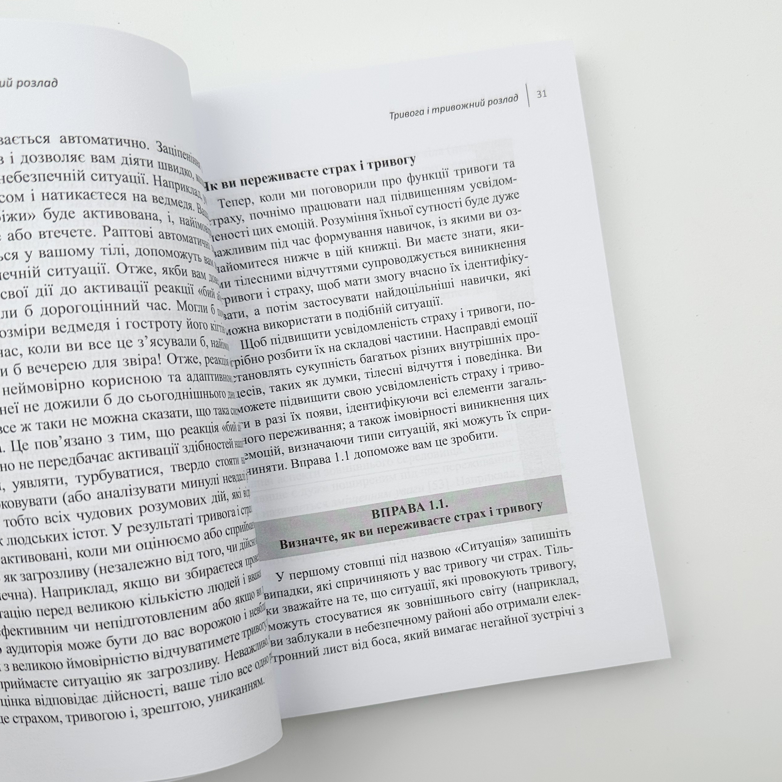 Навички діалектичної поведінкової терапії для подолання тривоги