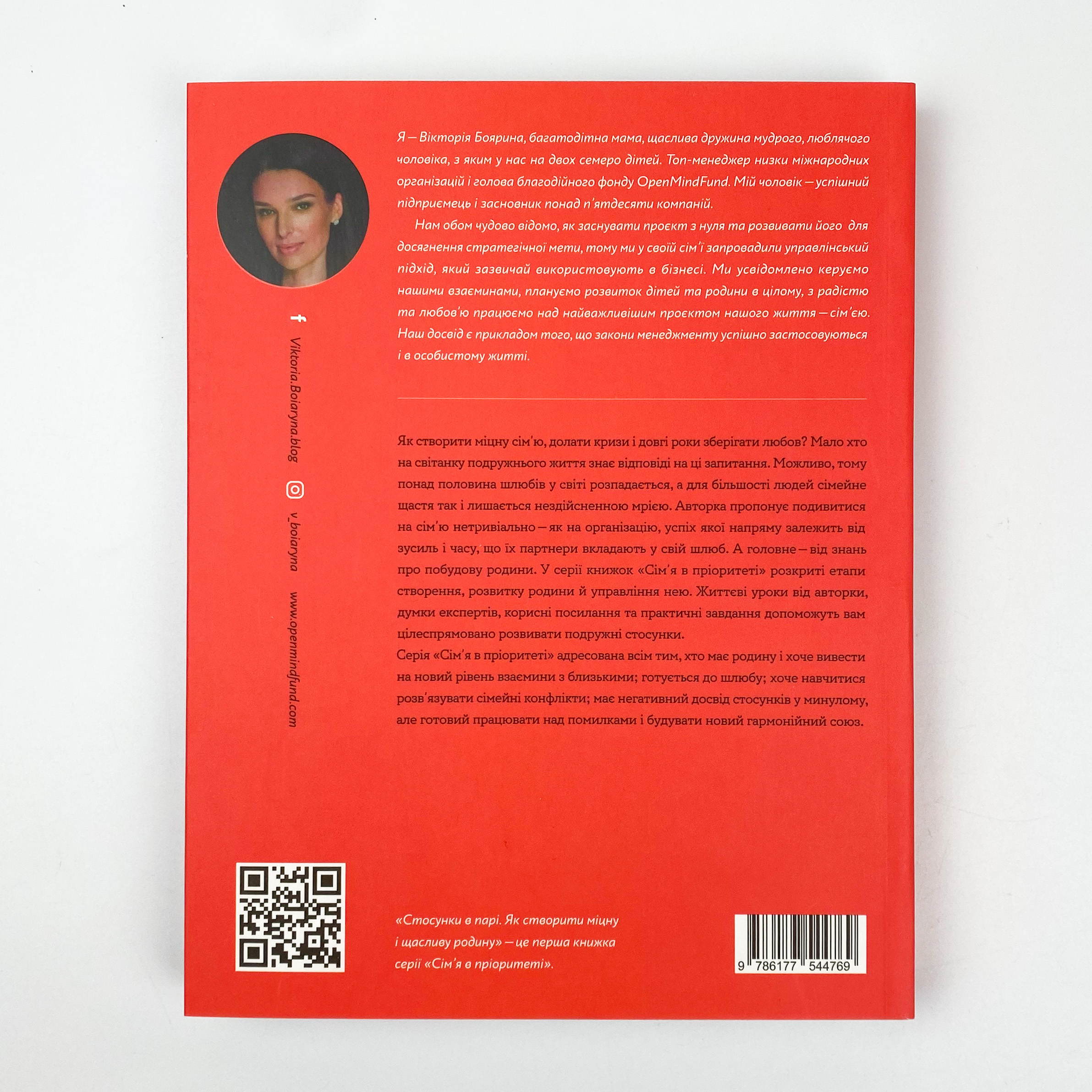 Стосунки в парі. Як створити міцну і щасливу родину. Автор — Виктория Боярина. 