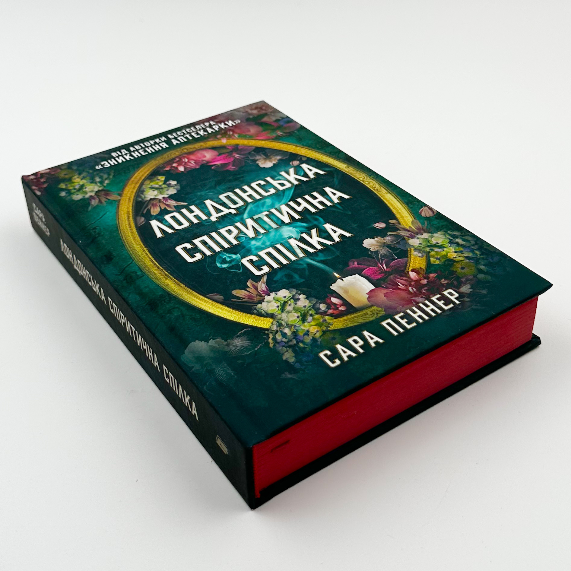 Лондонська спіритична спілка