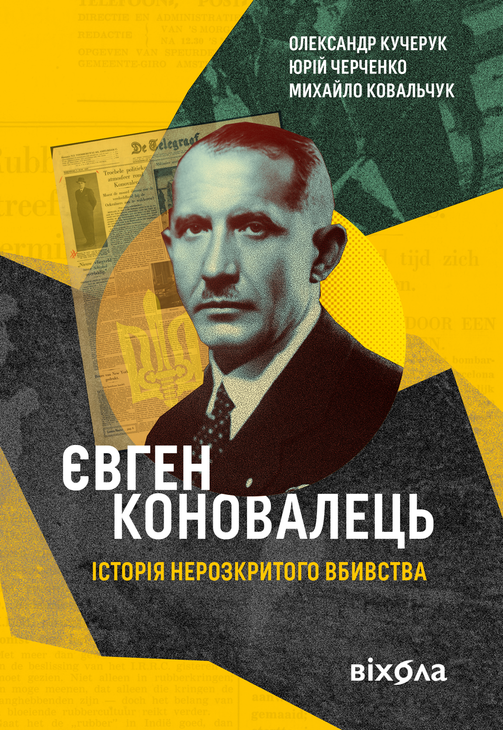 Євген Коновалець. Історія нерозкритого вбивства
