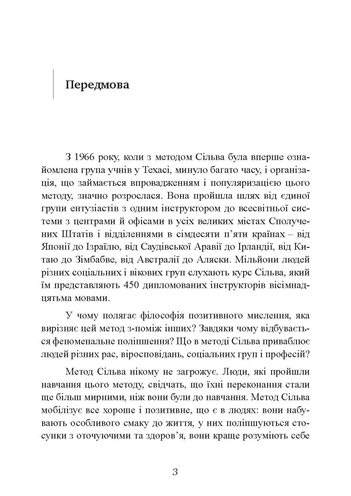 Управління інтелектом за методом Сільви