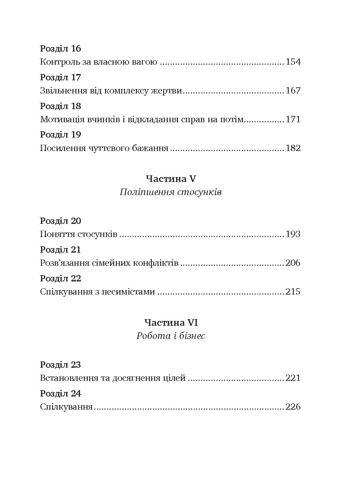 Управління інтелектом за методом Сільви. Автор — Хосе Сільва, Берт Голдман. 