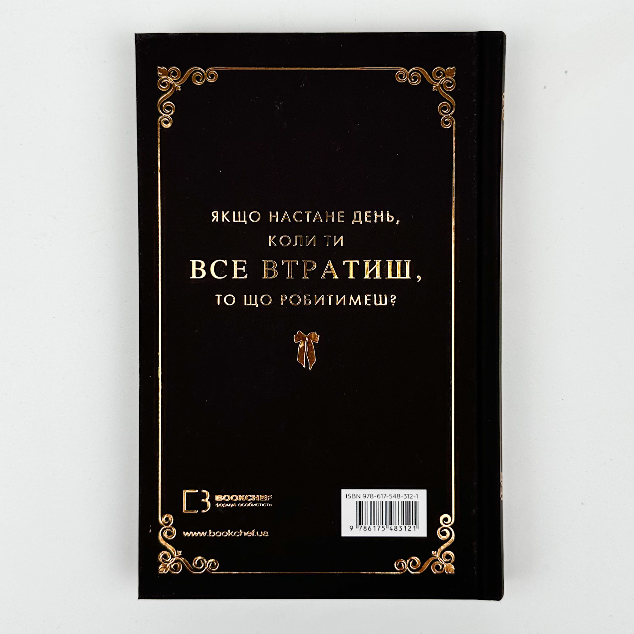 Макстон-хол. Книга 3: Врятуй нас. Автор — Мона Кастен. 