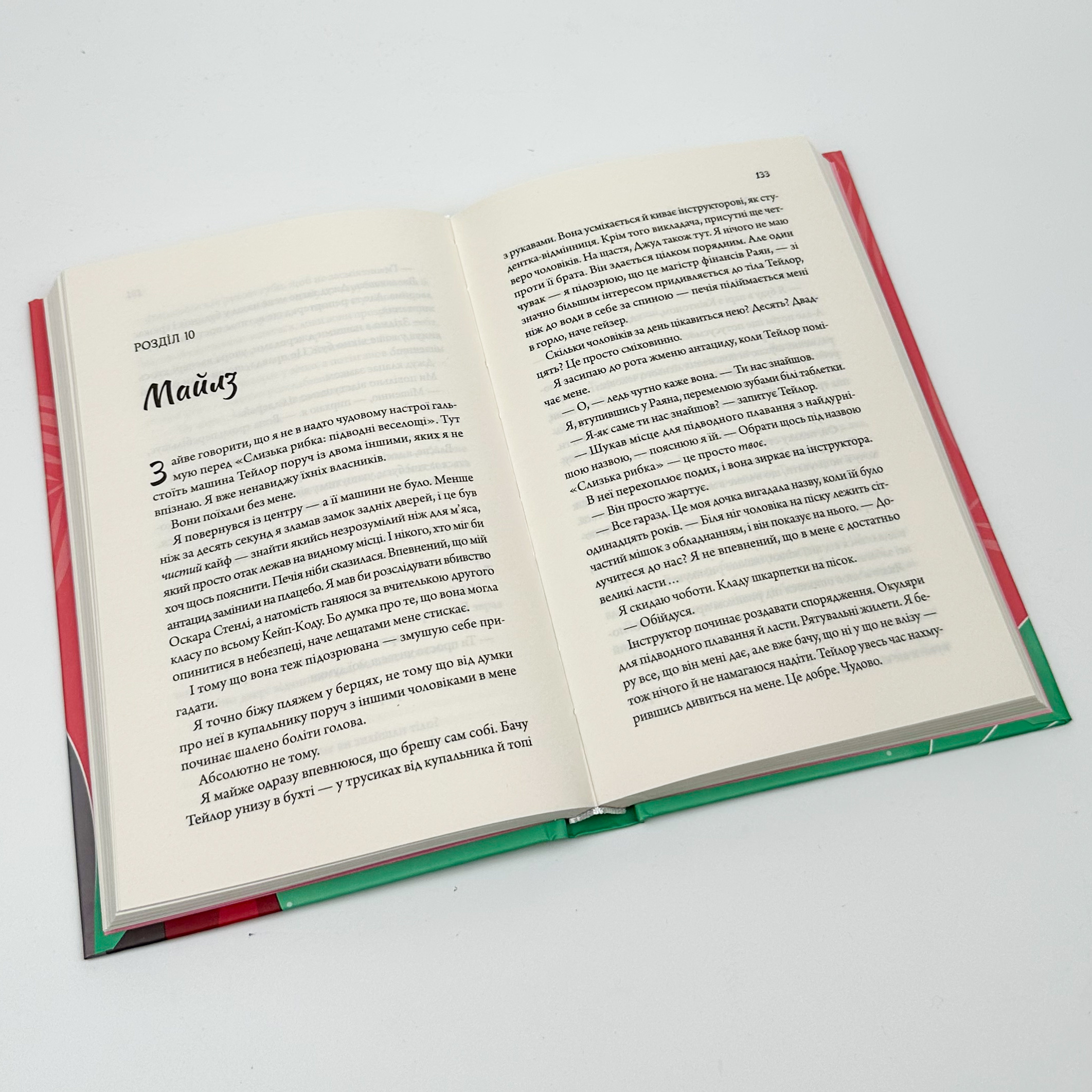 Моя вбивча відпустка. Автор — Тесса Бейлі. 