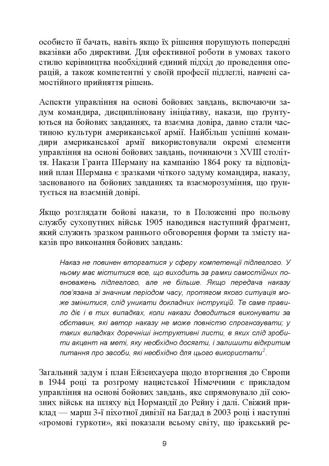 Управління на основі бойових завдань. Настанова сухопутних військ США ADP 6-0.. . 