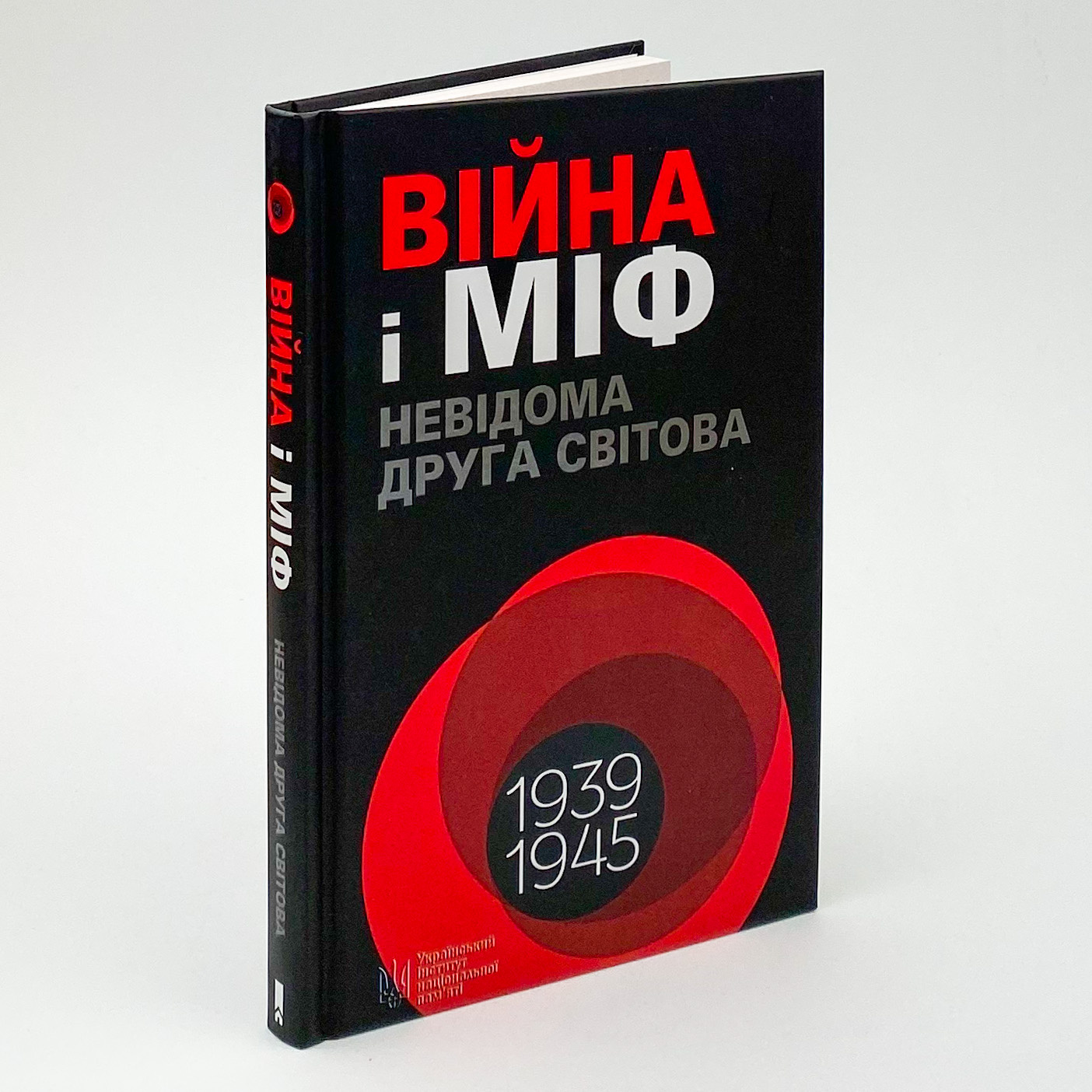 Війна і міф. Невідома друга світова війна. Автор — Владимир Вятрович. 
